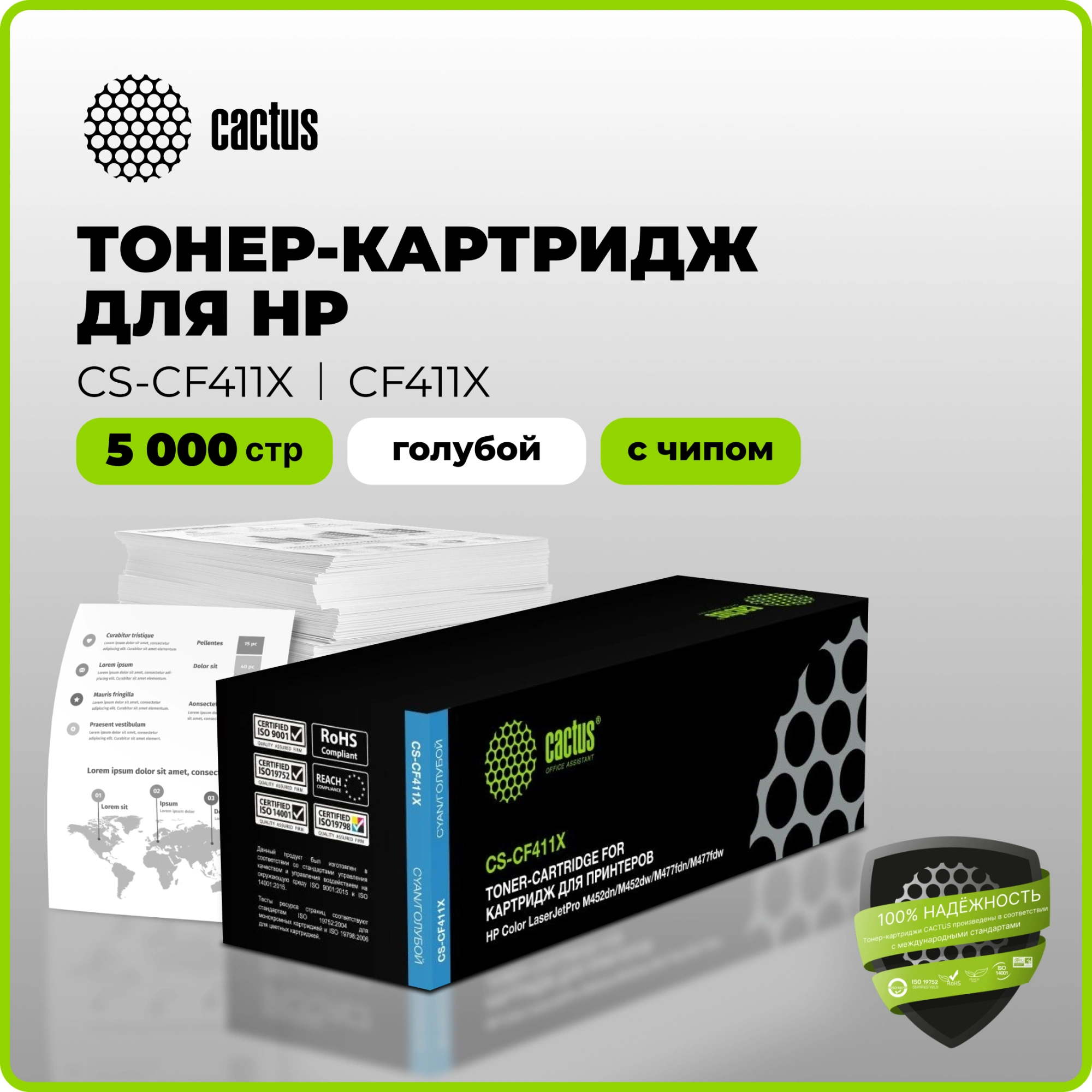 Картридж лазерный Cactus CS-CF411X CF411X голубой (5000стр.) для HP HP CLJ Pro M452dn/ M452dw/M477fdn/M477fdw — миниатюра 3