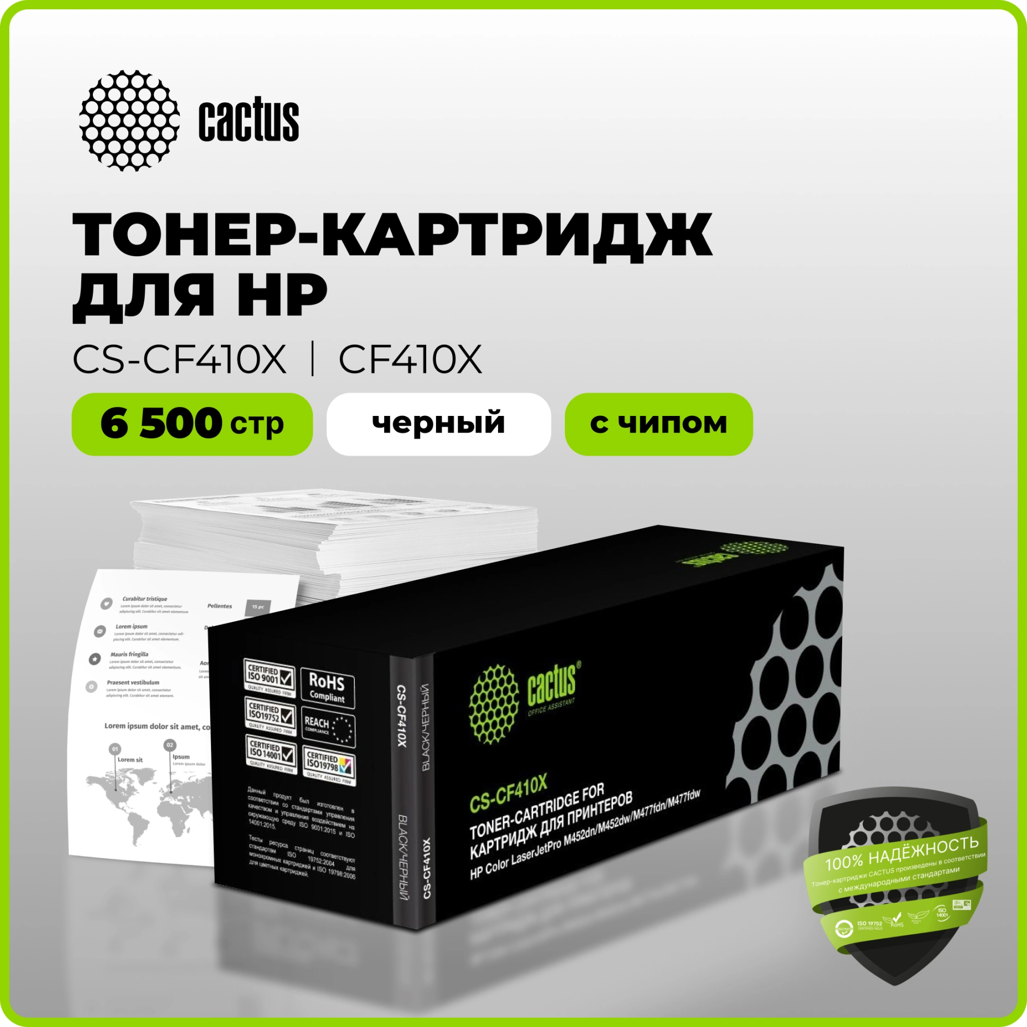Картридж лазерный Cactus CS-CF410X CF410X черный (6500стр.) для HP HP CLJ Pro M452dn/M452dw/M477fdn/M477fdw — миниатюра 3
