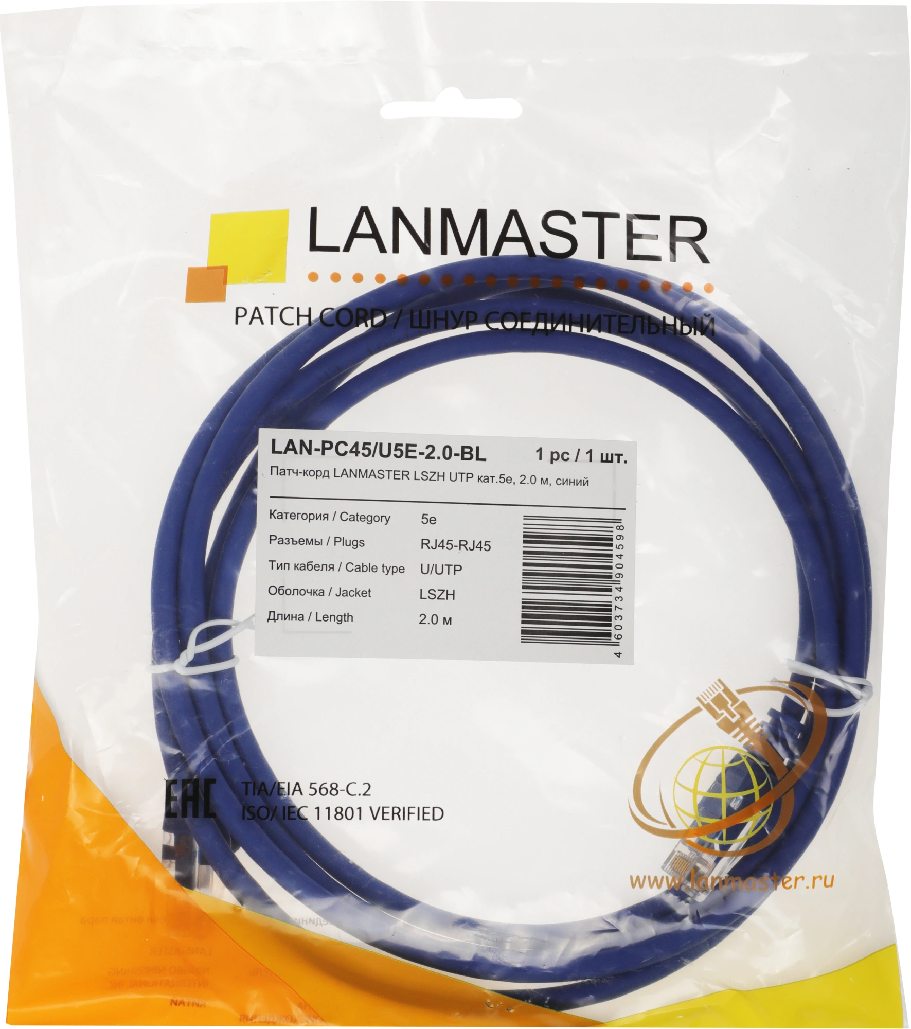 Патч-корд Lanmaster LAN-PC45/U5E-2.0-BL UTP RJ-45 вил.-вилка RJ-45 кат.5E 2м синий LSZH (уп.:1шт) — миниатюра 2