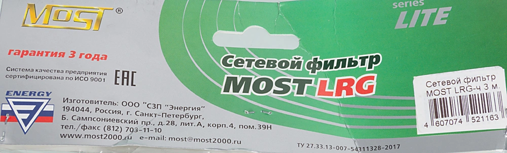 Сетевой фильтр Most LRG 3м (6 розеток) черный (пакет ПЭ) — миниатюра 8