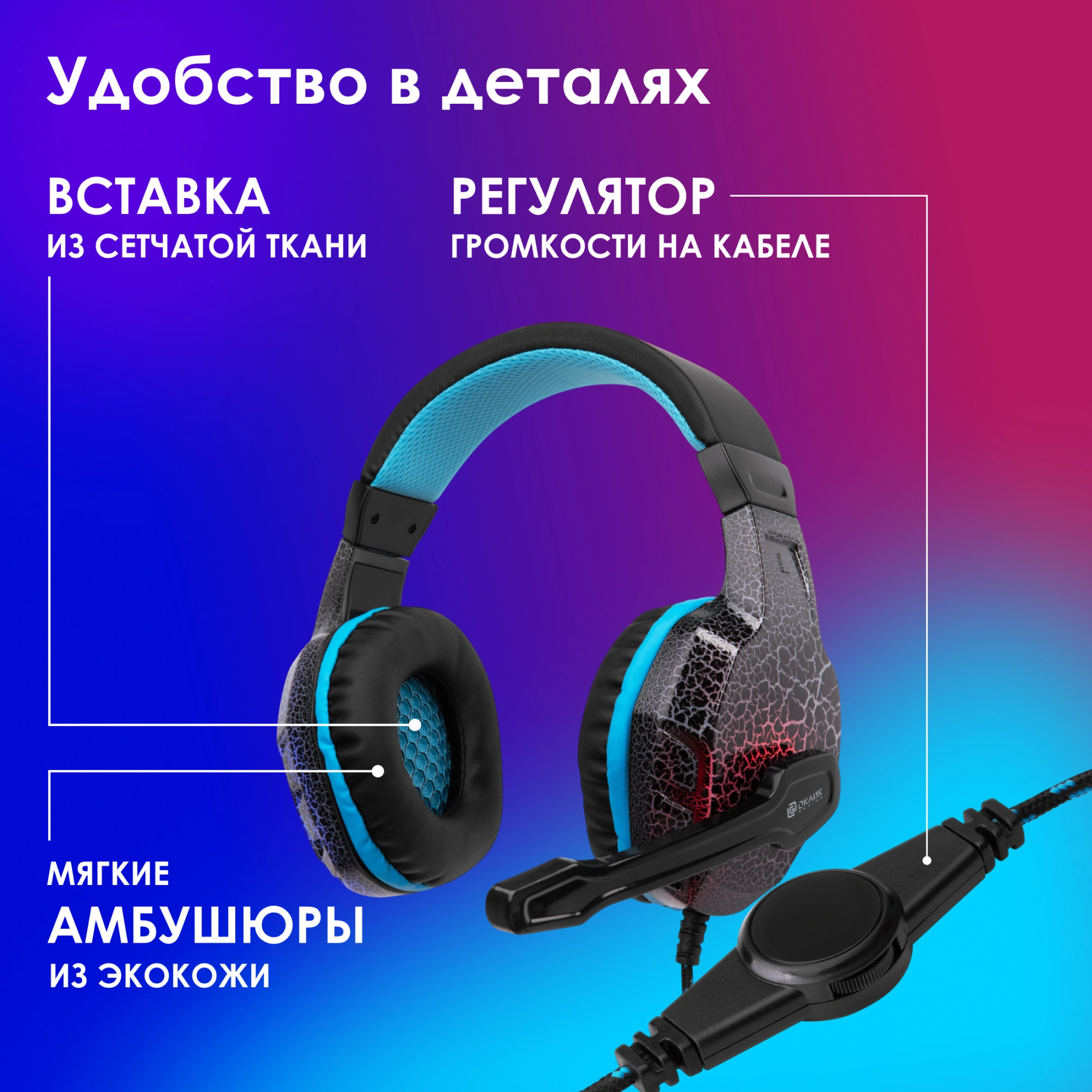 Наушники с микрофоном Оклик HS-L400G ZEUS черный/синий 2.2м мониторные оголовье (359480) — миниатюра 33