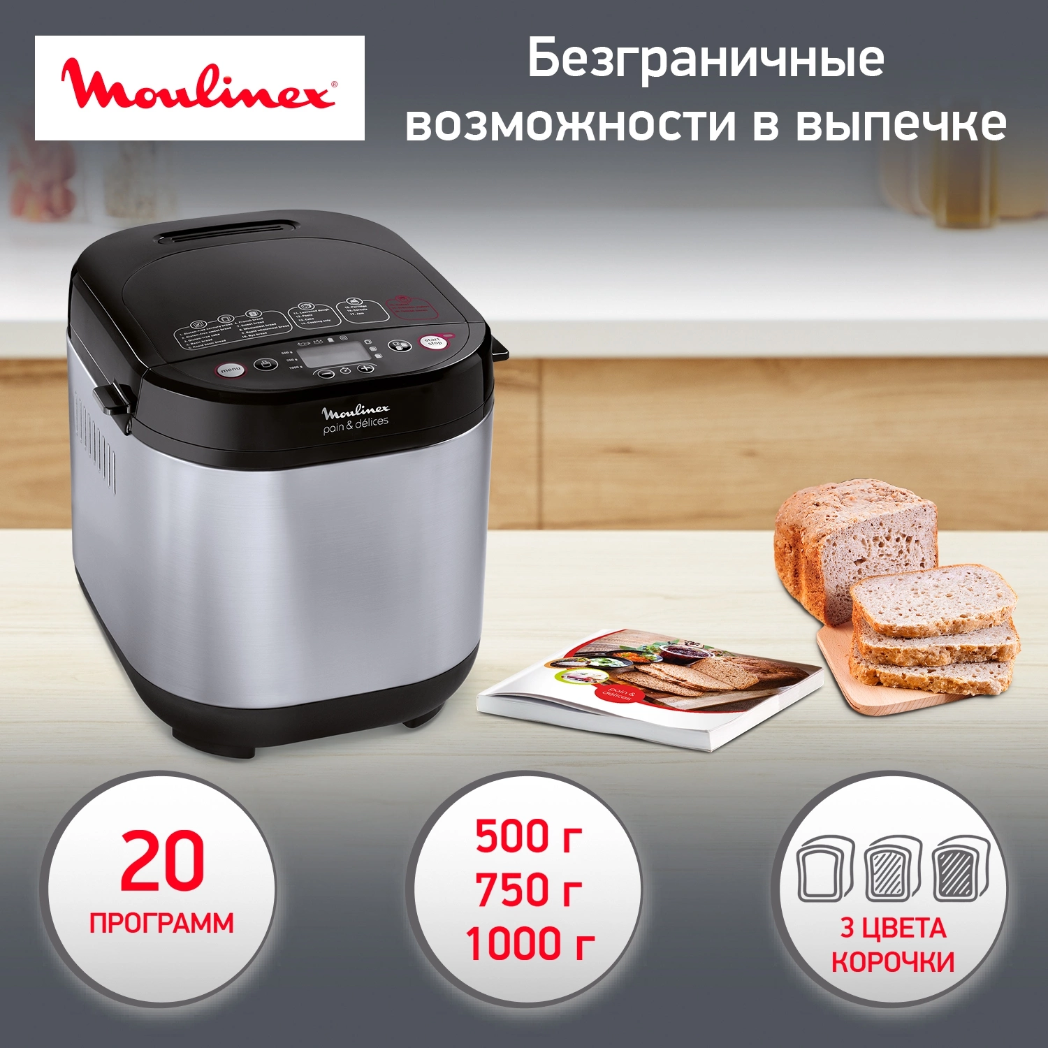 Хлебопечь Moulinex Pain & Delices OW240E30 650Вт серебристый/черный — миниатюра 2