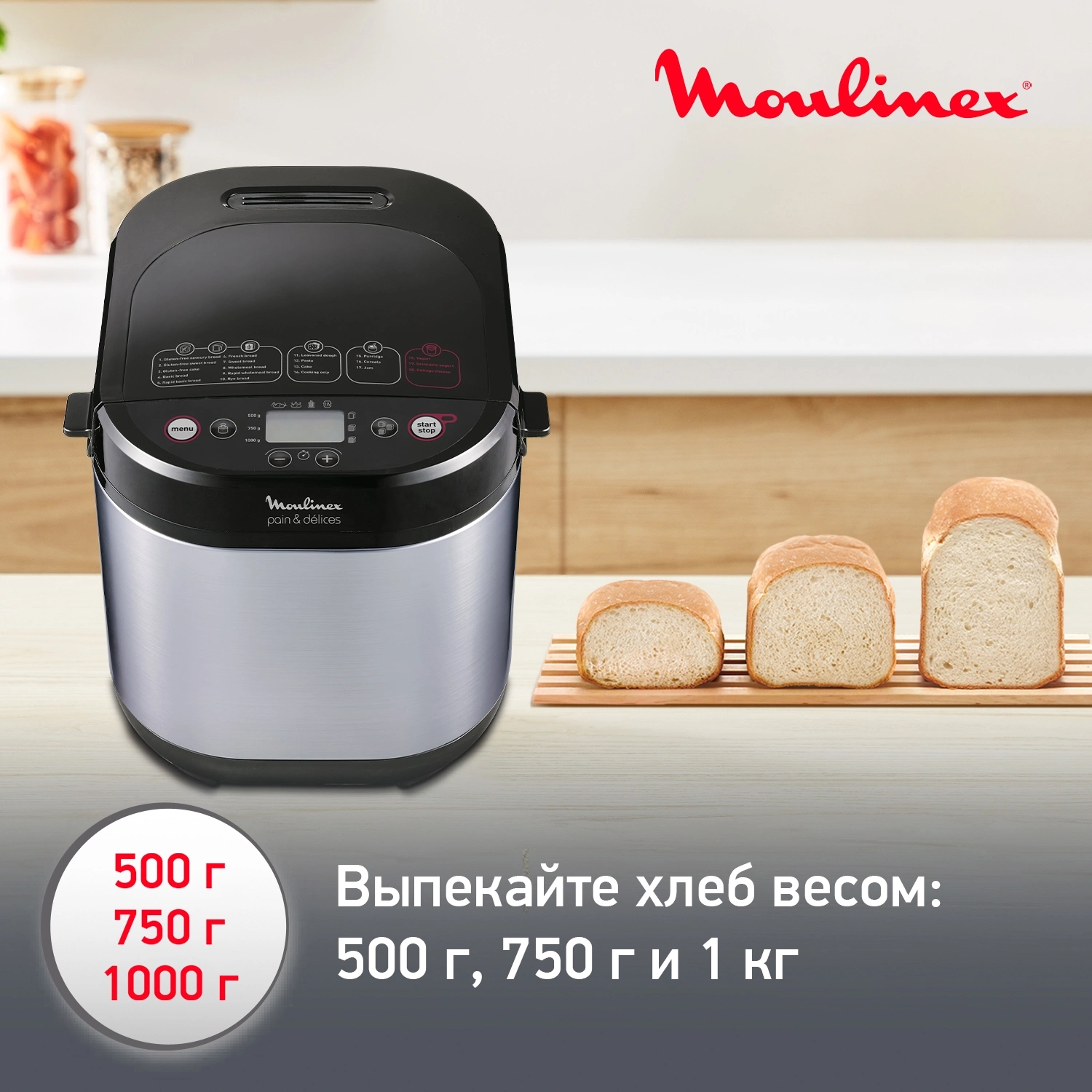 Хлебопечь Moulinex Pain & Delices OW240E30 650Вт серебристый/черный — миниатюра 4
