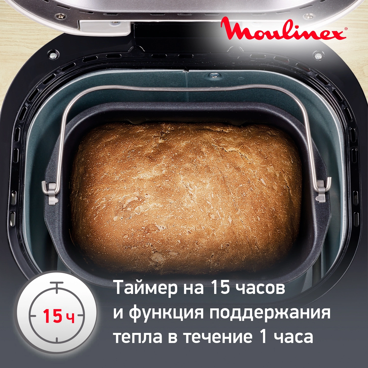 Хлебопечь Moulinex Pain & Delices OW240E30 650Вт серебристый/черный — миниатюра 6