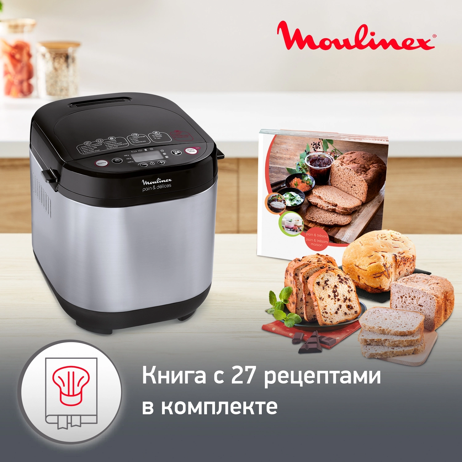 Хлебопечь Moulinex Pain & Delices OW240E30 650Вт серебристый/черный — миниатюра 8