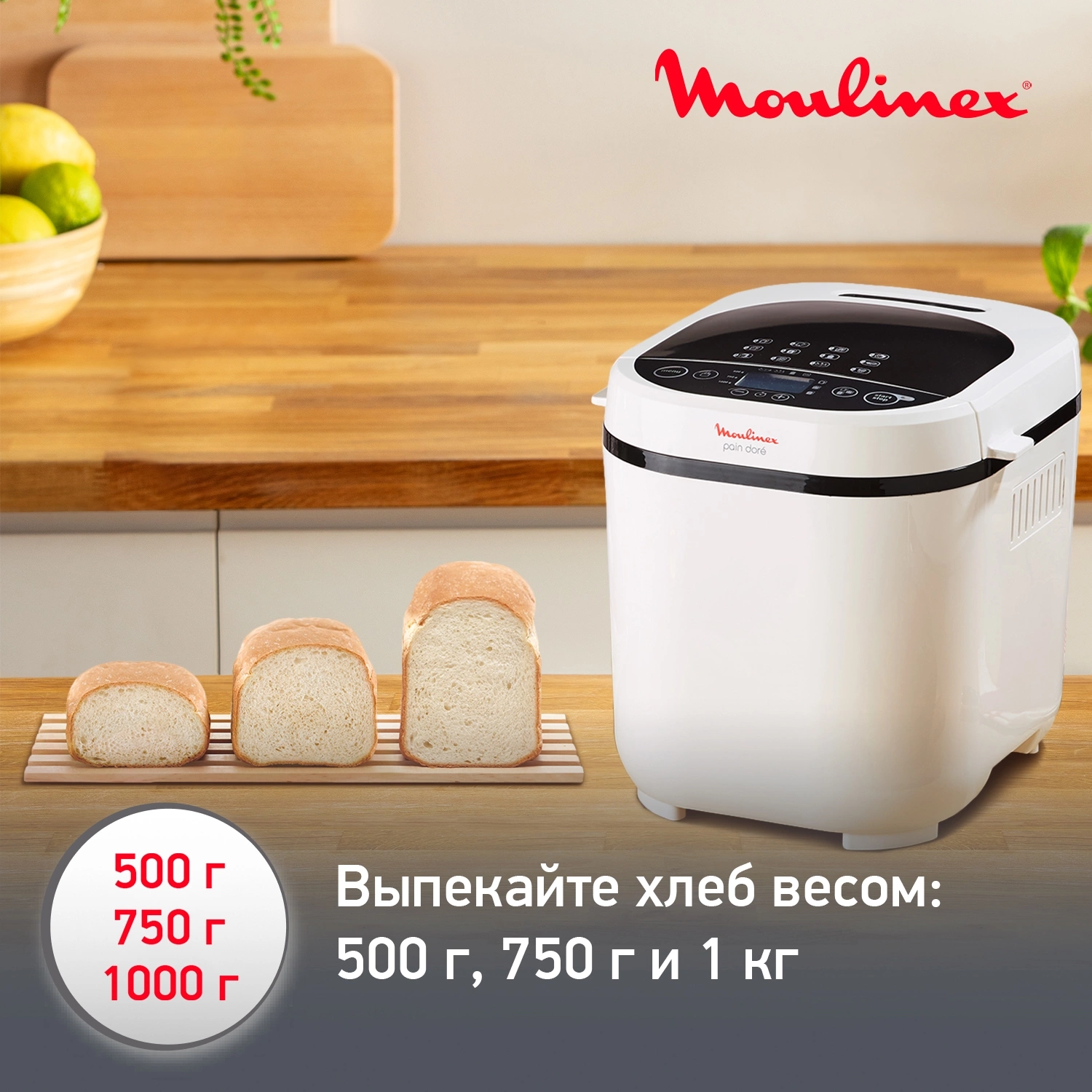 Хлебопечь Moulinex OW210 650Вт белый — миниатюра 4