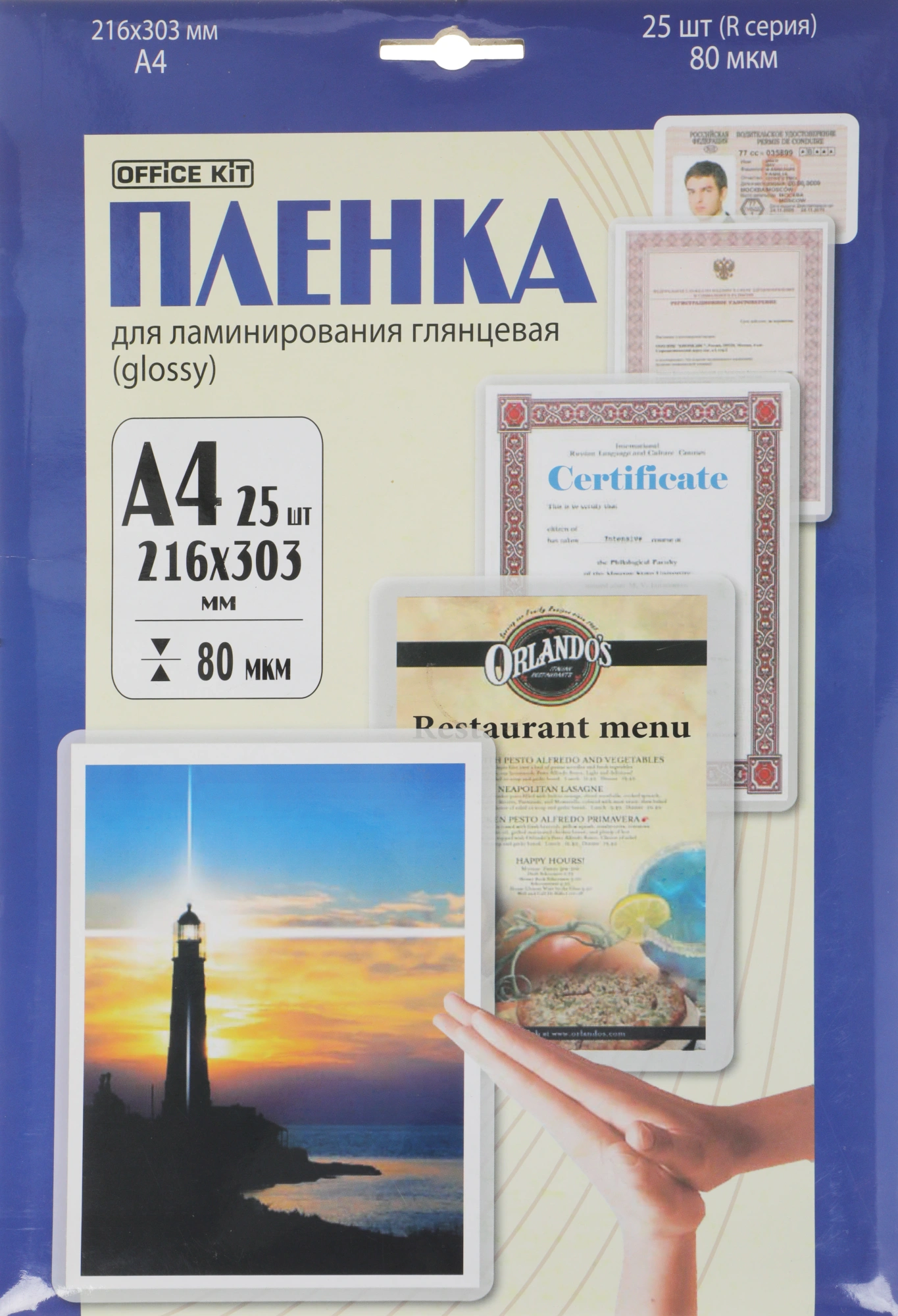 Пленка для ламинирования Office Kit 80мкм A4 (25шт) глянцевая 216x303мм LPA480 — фото 1