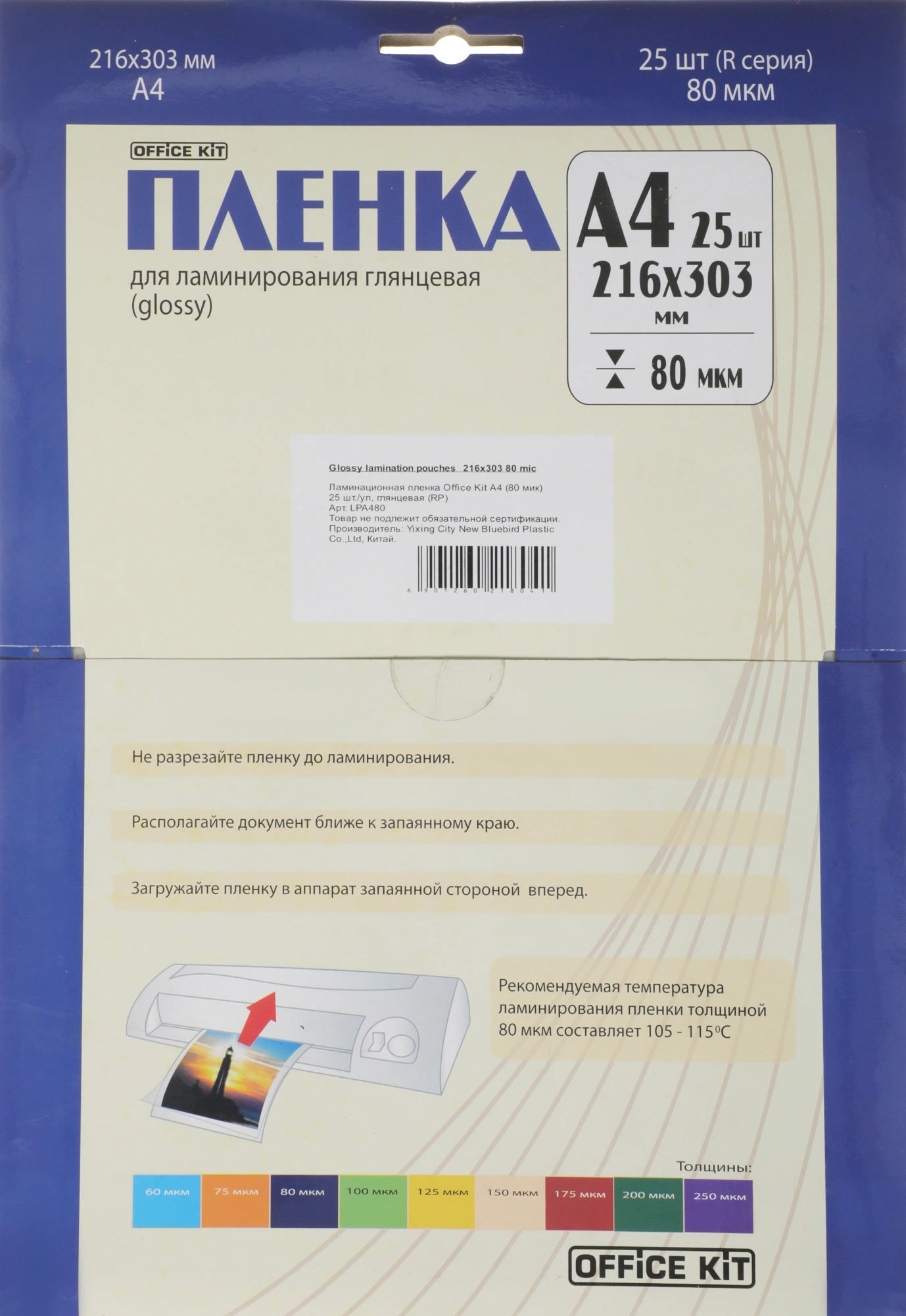 Пленка для ламинирования Office Kit 80мкм A4 (25шт) глянцевая 216x303мм LPA480 — миниатюра 2