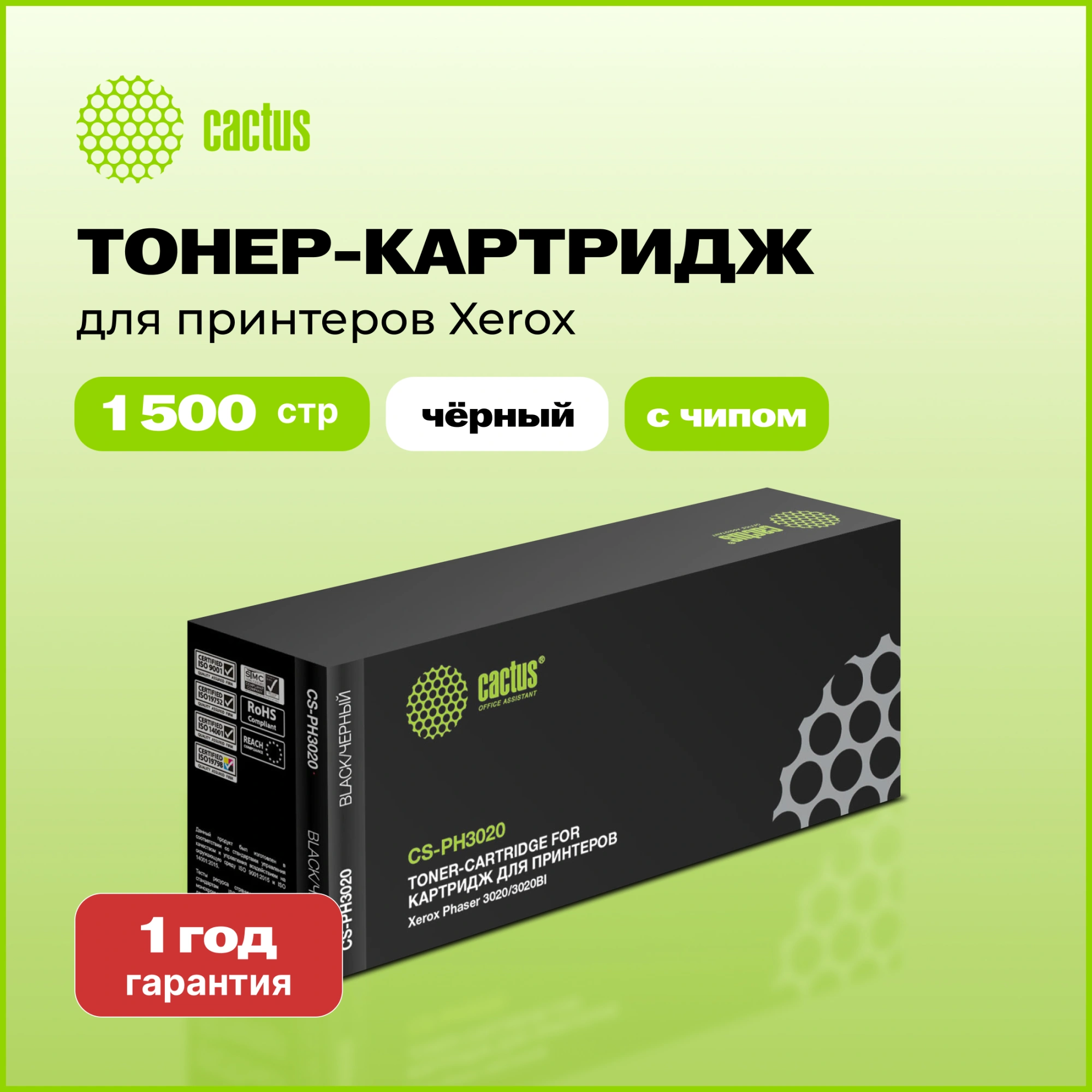 Картридж лазерный Cactus CS-PH3020 106R02773 черный (1500стр.) для Xerox Phaser 3020/3020BI — миниатюра 3