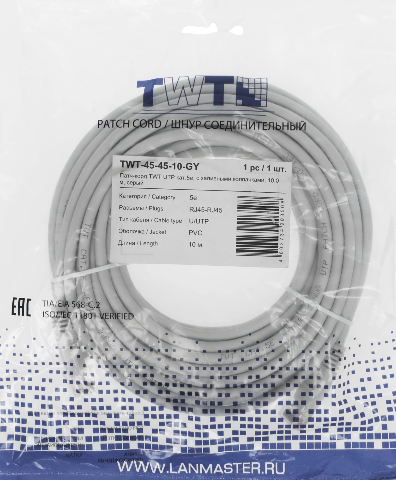 Патч-корд Lanmaster TWT-45-45-10-GY UTP RJ-45 вил.-вилка RJ-45 кат.5E 10м серый ПВХ (уп.:1шт) — фото 1