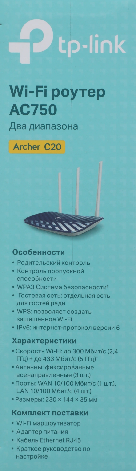 Роутер беспроводной TP-Link Archer C20 AC750 10/100BASE-TX синий — миниатюра 4