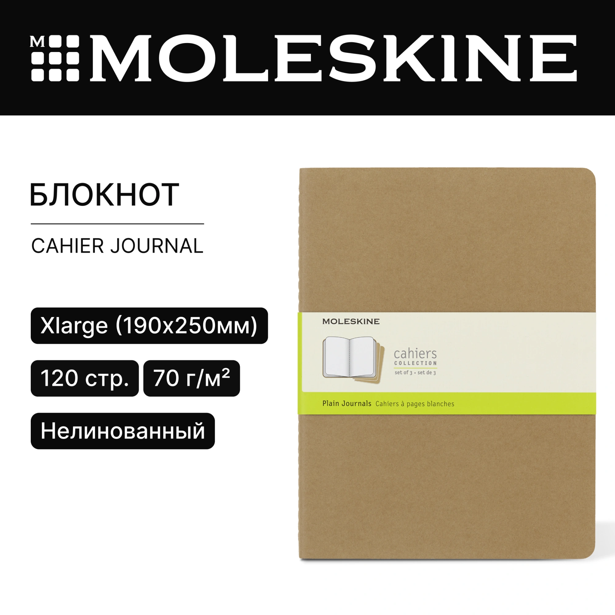 Блокнот Moleskine CAHIER JOURNAL QP423 XLarge 190х250мм обложка картон 120стр. нелинованный бежевый (3шт) — миниатюра 7