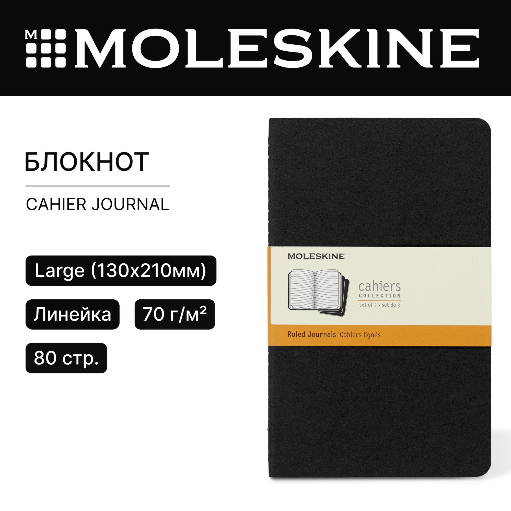 Блокнот Moleskine CAHIER JOURNAL QP316 Large 130х210мм обложка картон 80стр. линейка черный (3шт) — миниатюра 9