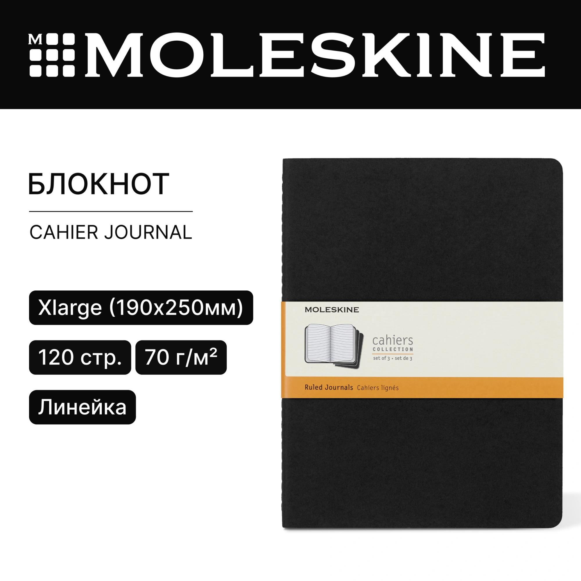 Блокнот Moleskine CAHIER JOURNAL QP321 XLarge 190х250мм обложка картон 120стр. линейка черный (3шт) — миниатюра 9