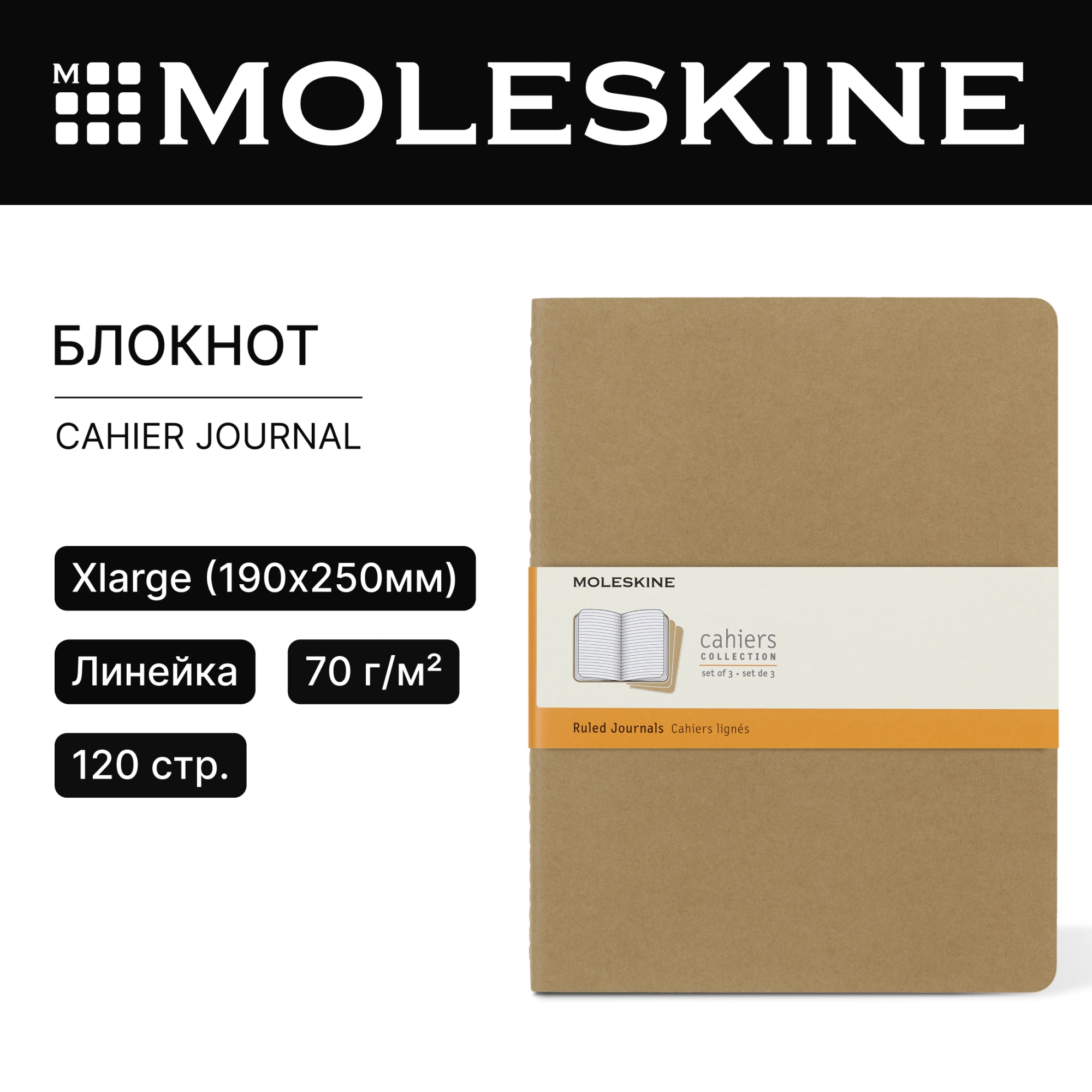 Блокнот Moleskine CAHIER JOURNAL QP421 XLarge 190х250мм обложка картон 120стр. линейка бежевый (3шт) — миниатюра 7