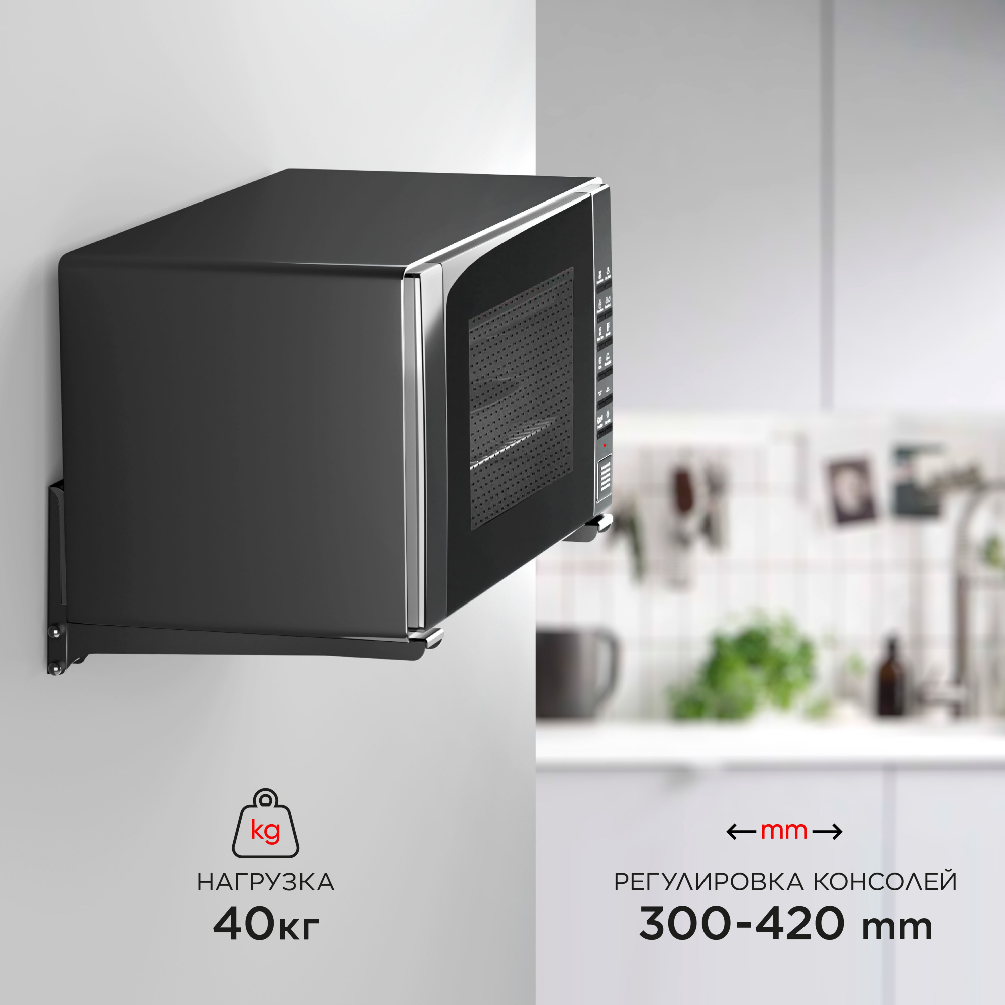 Кронштейн для СВЧ Holder MWS-2003 черный макс.40кг настенный фиксированный — миниатюра 5
