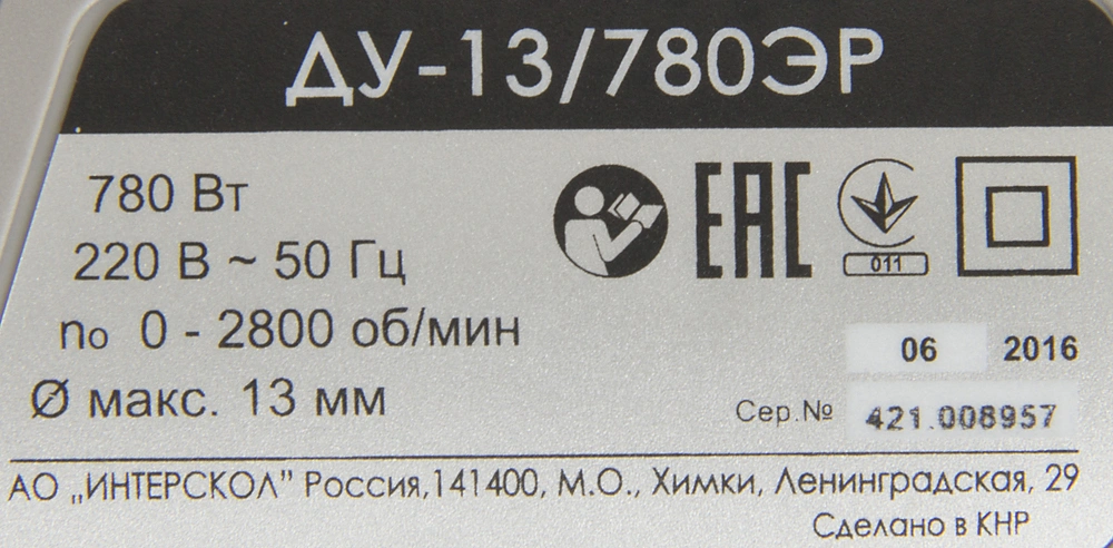 Дрель ударная Интерскол ДУ-13/780ЭР 780Вт патрон:кулачковый реверс (421.1.0.00) — миниатюра 5