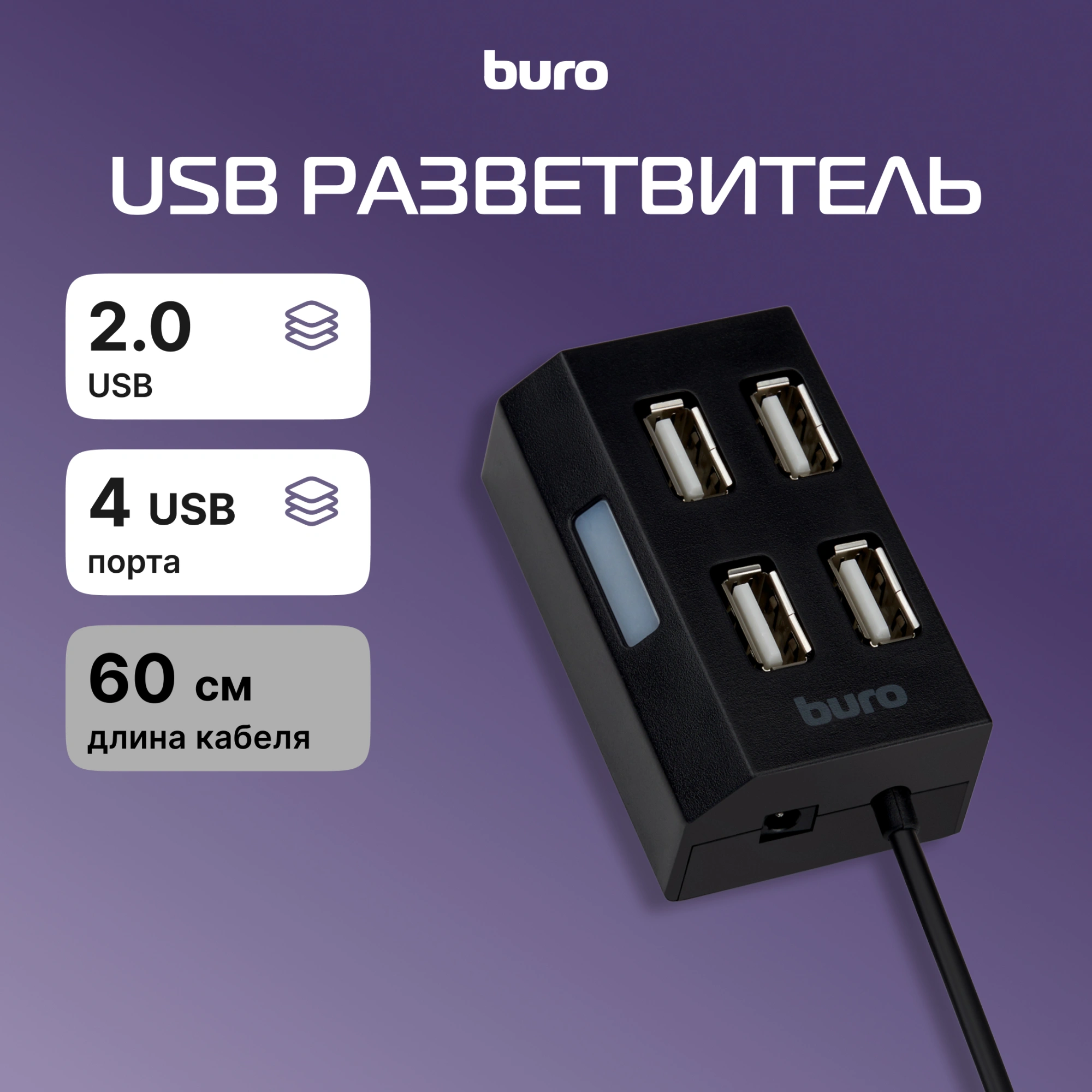 Разветвитель USB 2.0 Buro BU-HUB4-U2.0 4порт. черный — миниатюра 13