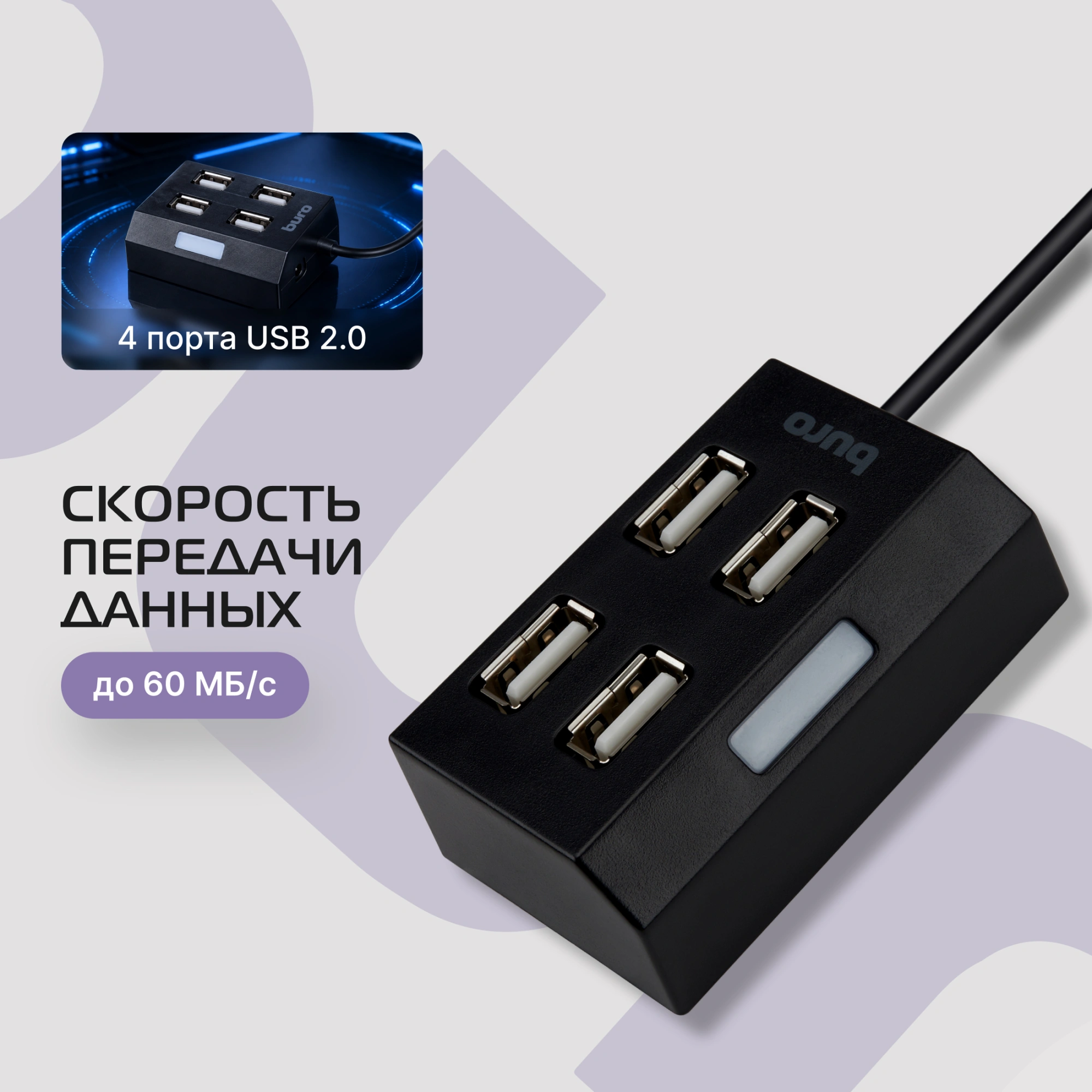 Разветвитель USB 2.0 Buro BU-HUB4-U2.0 4порт. черный — миниатюра 14