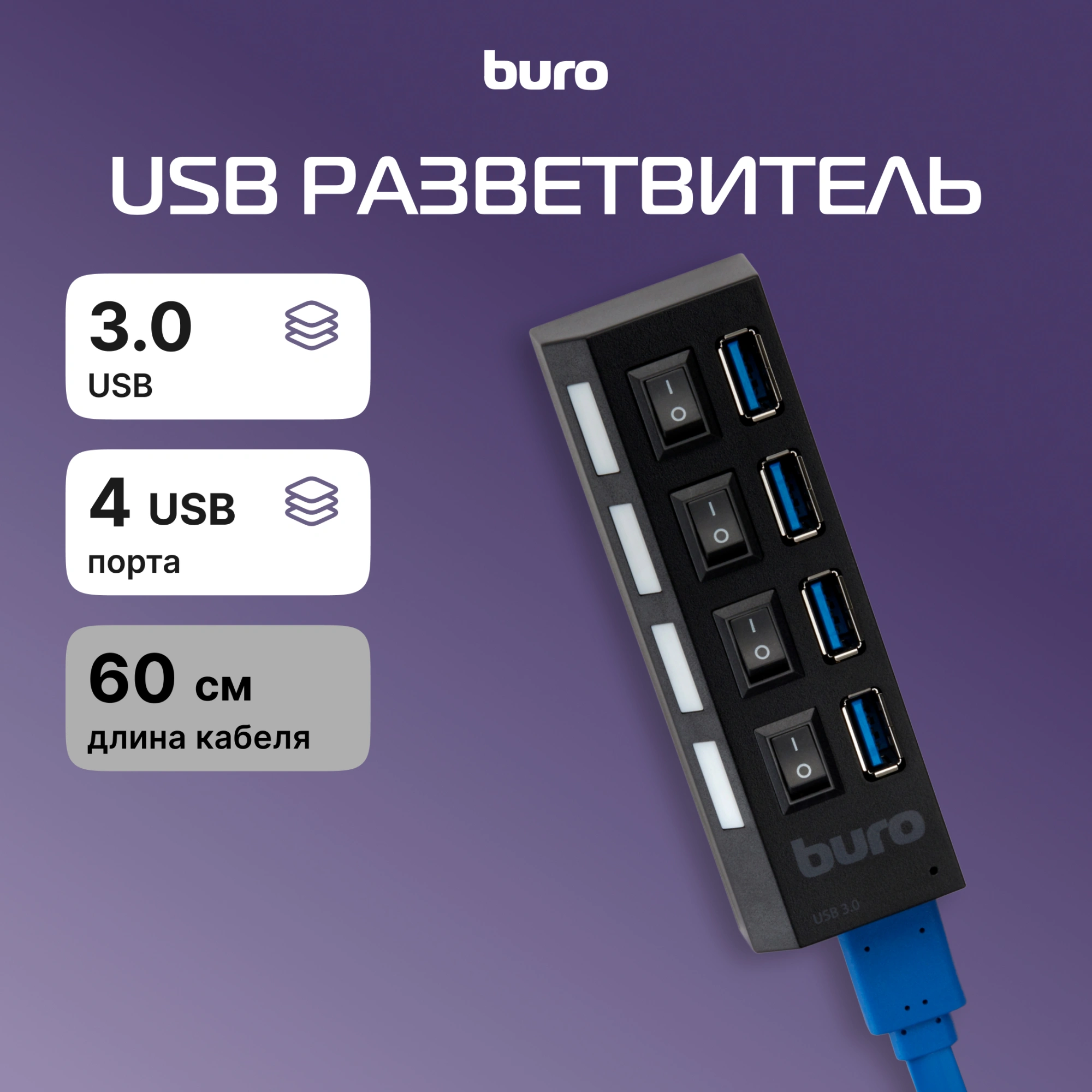 Разветвитель USB 3.0 Buro BU-HUB4-U3.0-L 4порт. черный — миниатюра 7
