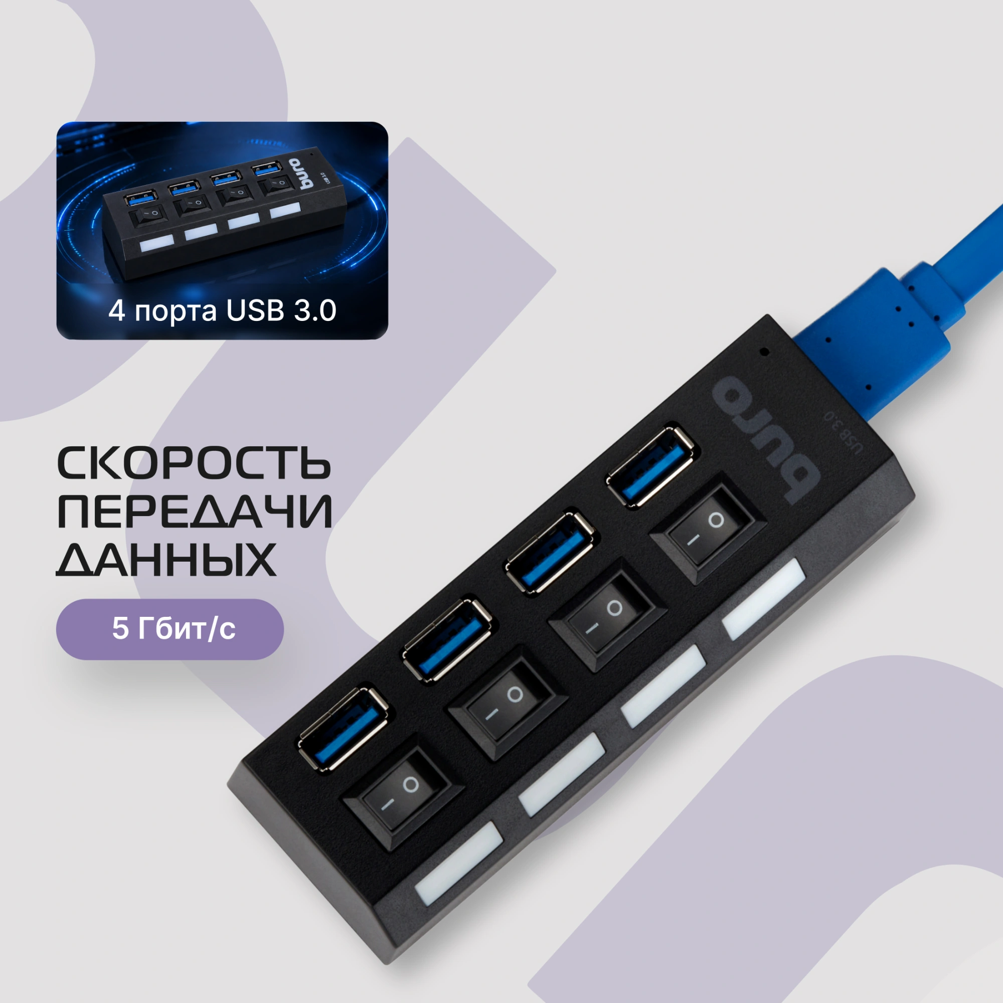 Разветвитель USB 3.0 Buro BU-HUB4-U3.0-L 4порт. черный — миниатюра 8