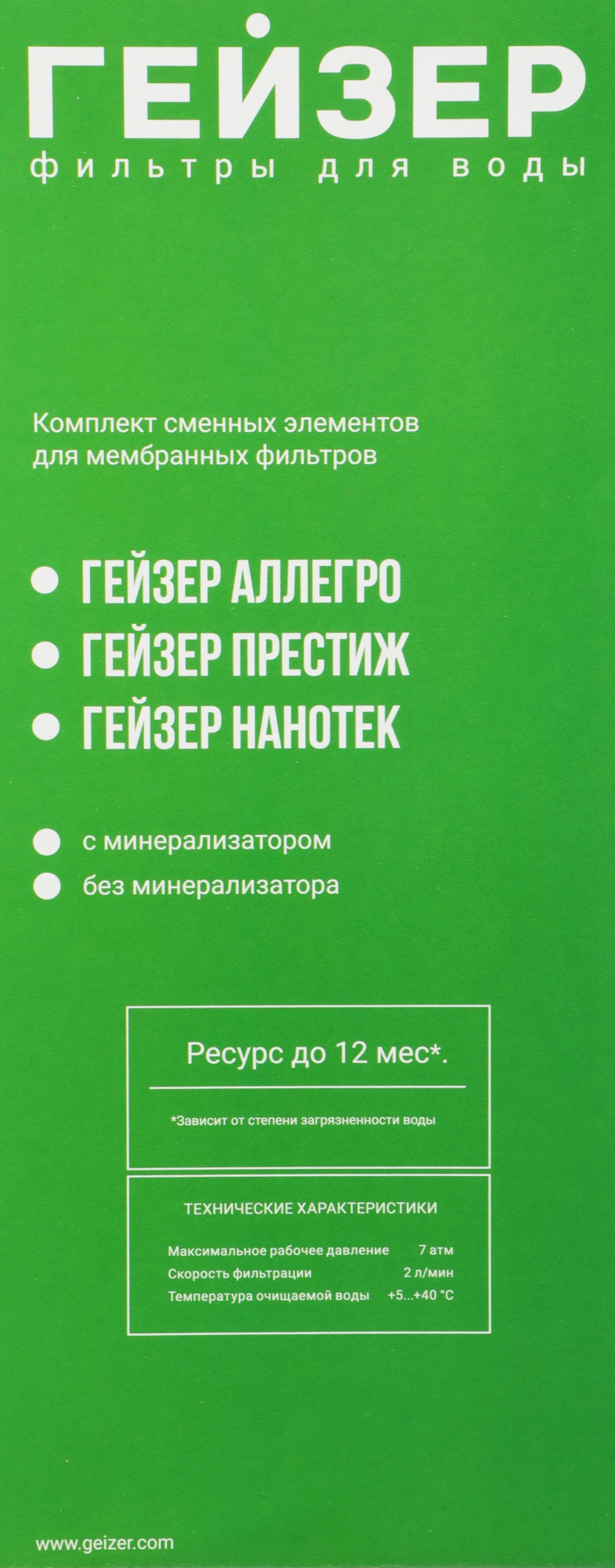 Комплект картриджей Гейзер RO1 для систем обратного осмоса — миниатюра 8
