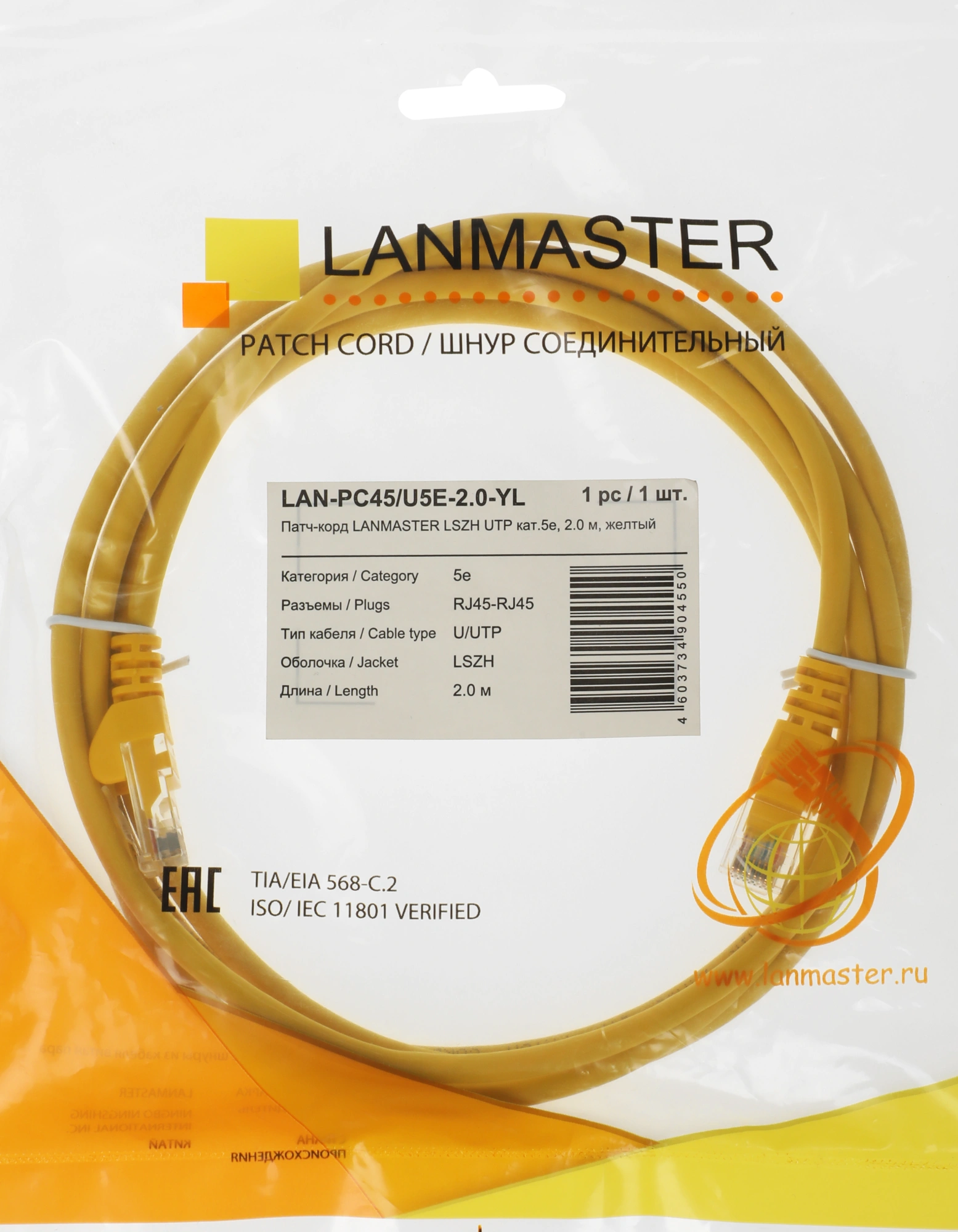 Патч-корд Lanmaster LAN-PC45/U5E-2.0-YL UTP RJ-45 вил.-вилка RJ-45 кат.5E 2м желтый LSZH (уп.:1шт) — фото 1
