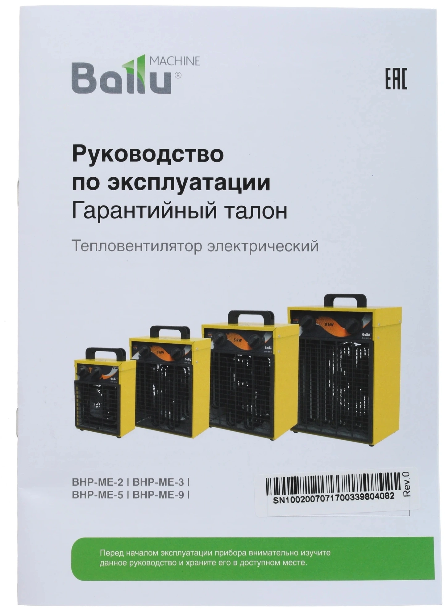 Тепловая пушка электрическая Ballu BHP-ME-5 5000Вт желтый/черный — миниатюра 8