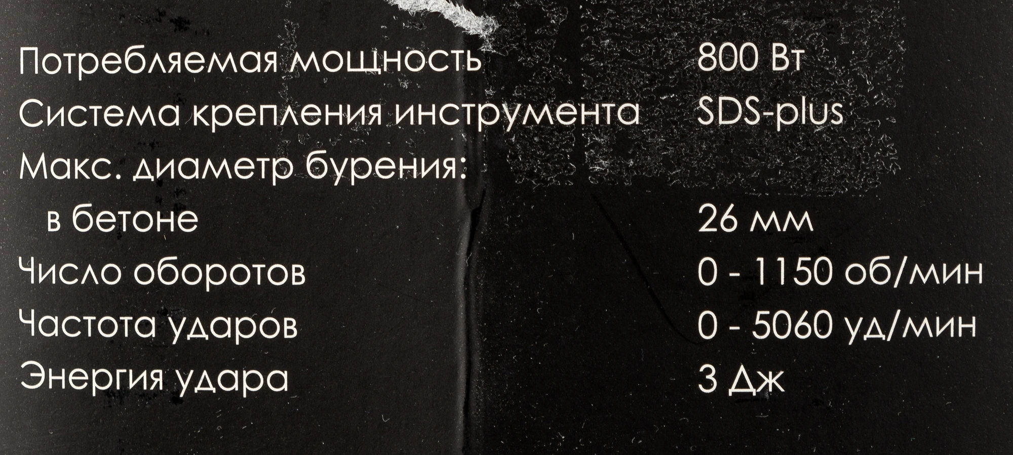 Перфоратор Интерскол П-26/800ЭР патрон:SDS-plus уд.:3Дж 780Вт (кейс в комплекте) — миниатюра 10