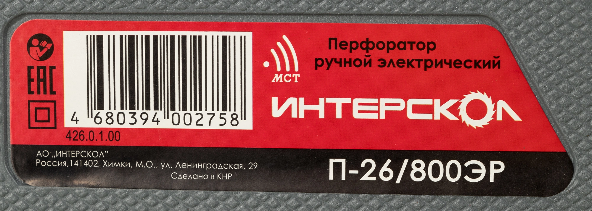 Перфоратор Интерскол П-26/800ЭР патрон:SDS-plus уд.:3Дж 780Вт (кейс в комплекте) — миниатюра 11