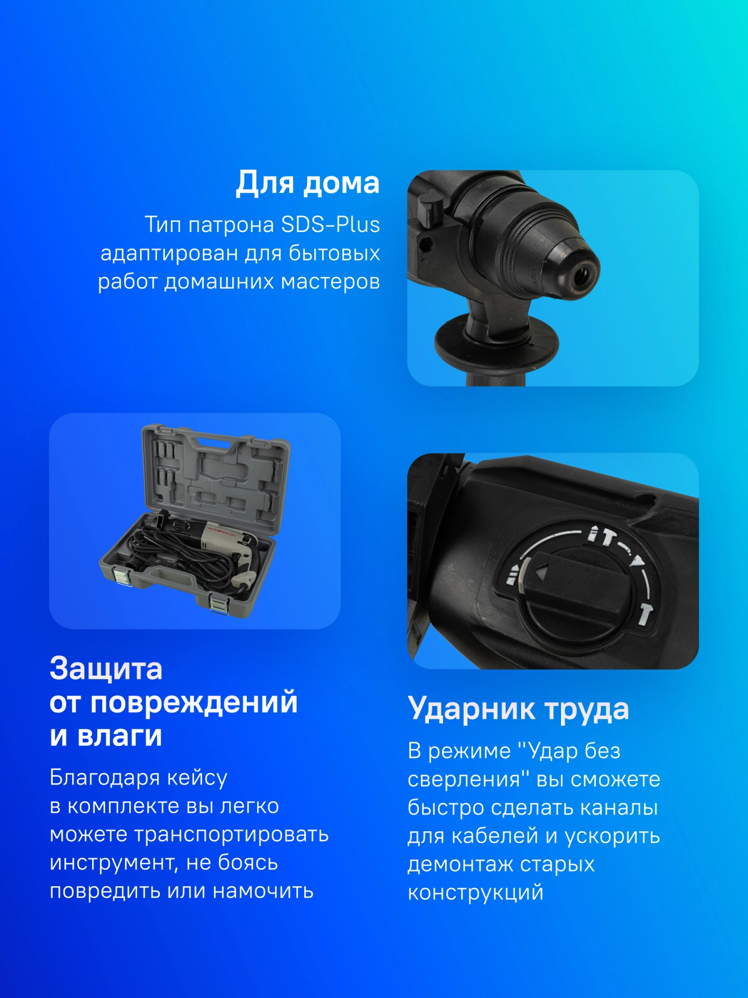 Перфоратор Интерскол П-26/800ЭР патрон:SDS-plus уд.:3Дж 780Вт (кейс в комплекте) — миниатюра 12