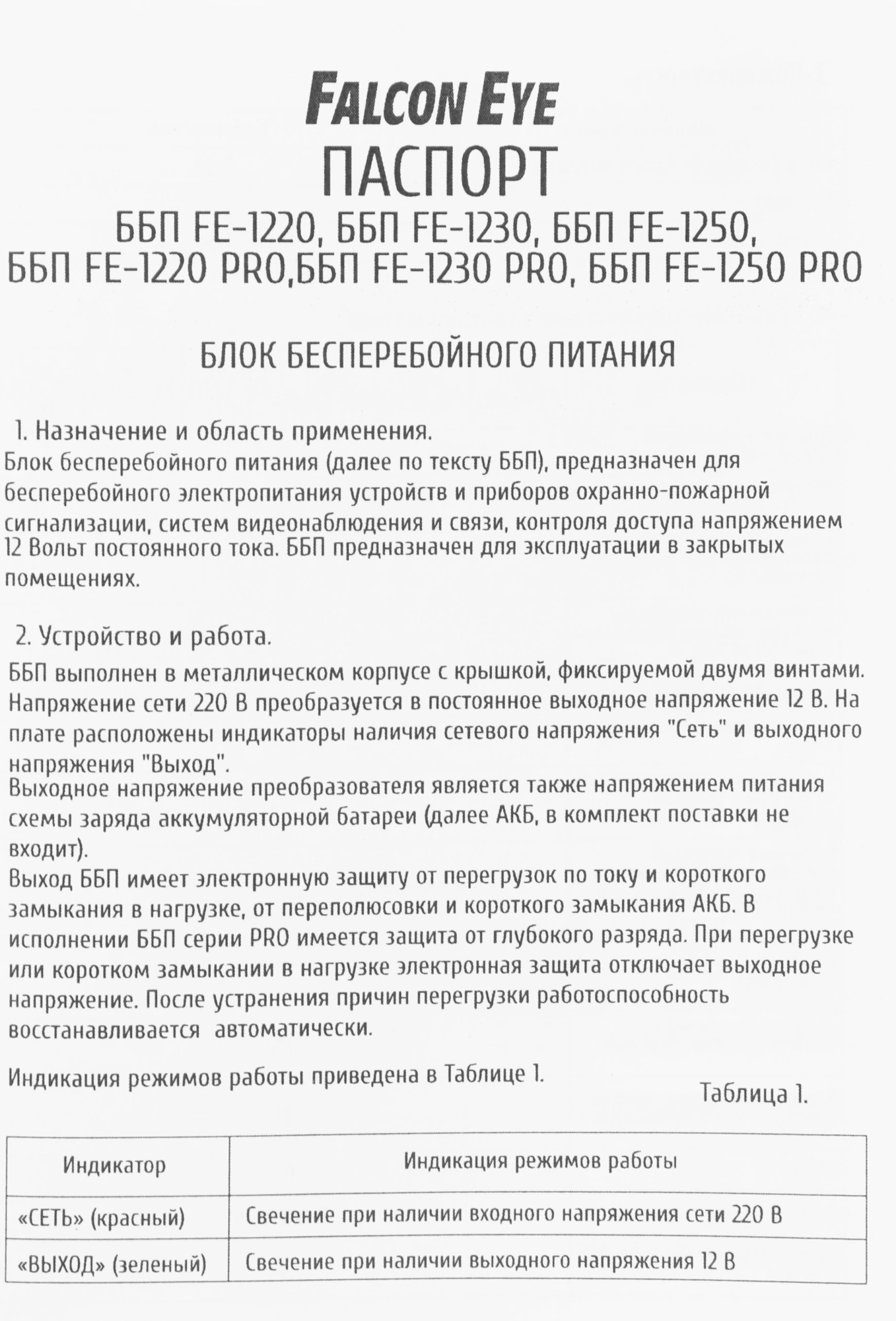 Блок питания AC/DC Falcon Eye FE-1220 10В 13.6В — миниатюра 11