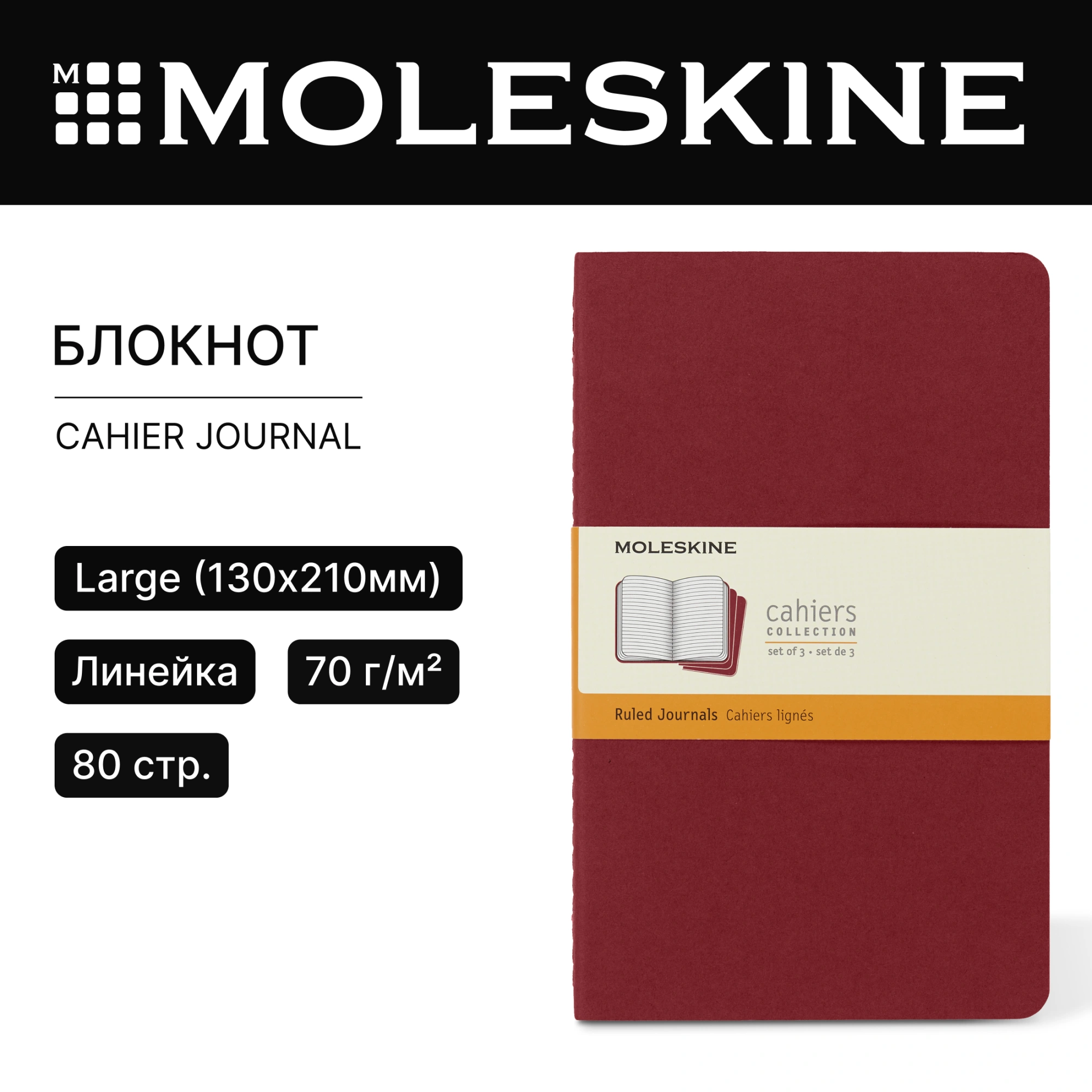 Блокнот Moleskine CAHIER JOURNAL CH116 Large 130х210мм обложка картон 80стр. линейка клюквенный (3шт) — миниатюра 7