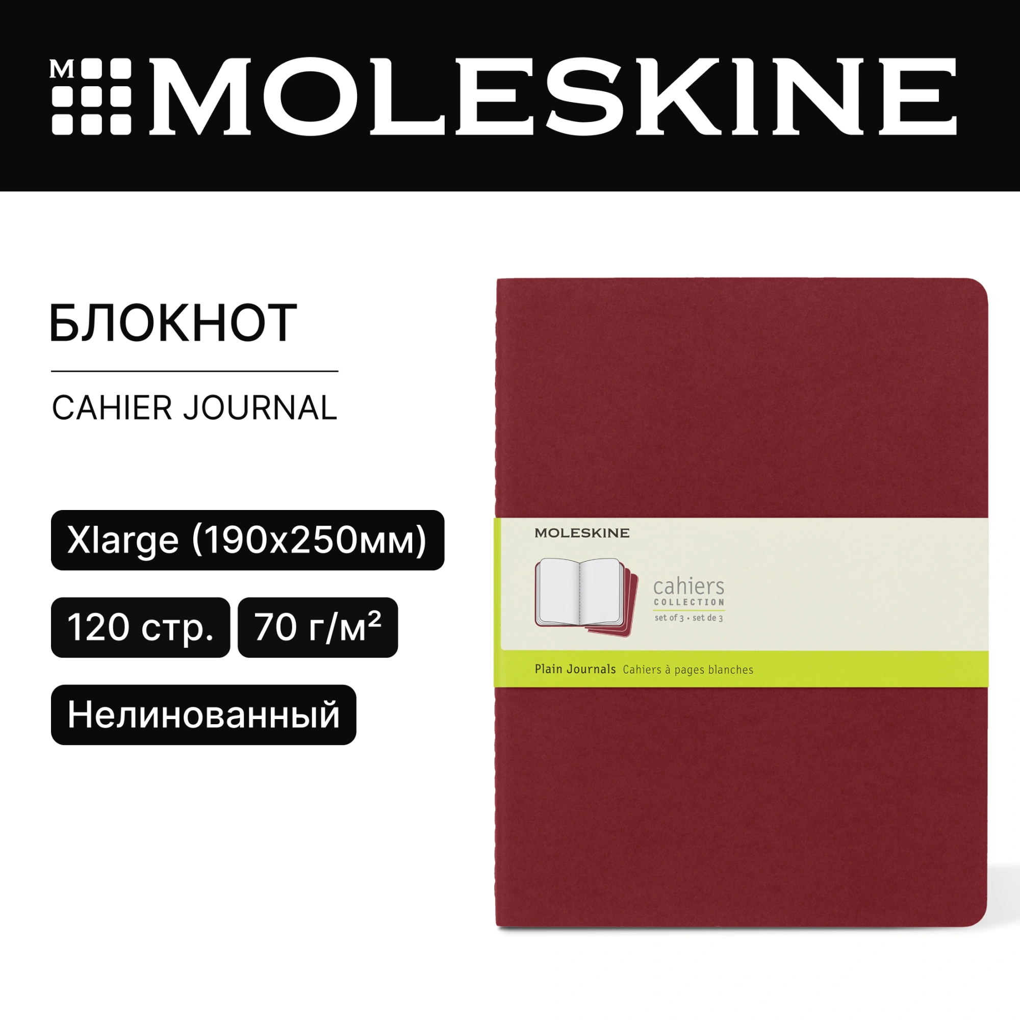 Блокнот Moleskine CAHIER JOURNAL CH123 XLarge 190х250мм обложка картон 120стр. нелинованный клюквенный (3шт) — миниатюра 7