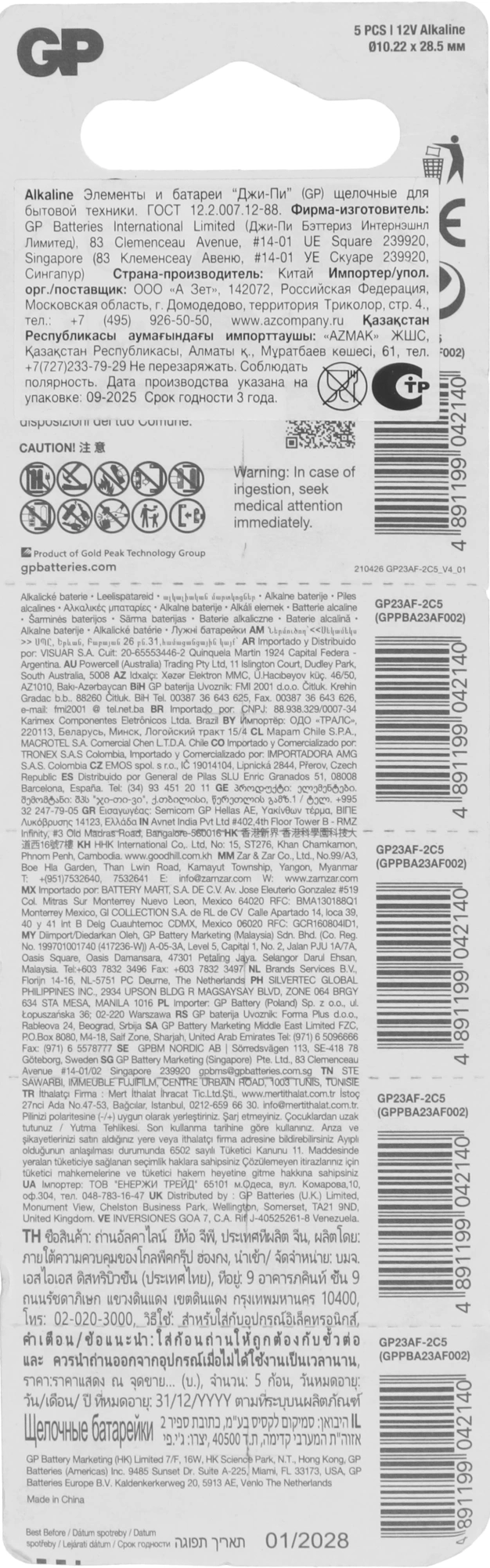 Батарея GP Super Alkaline 23AF MN21 (5шт) — миниатюра 2