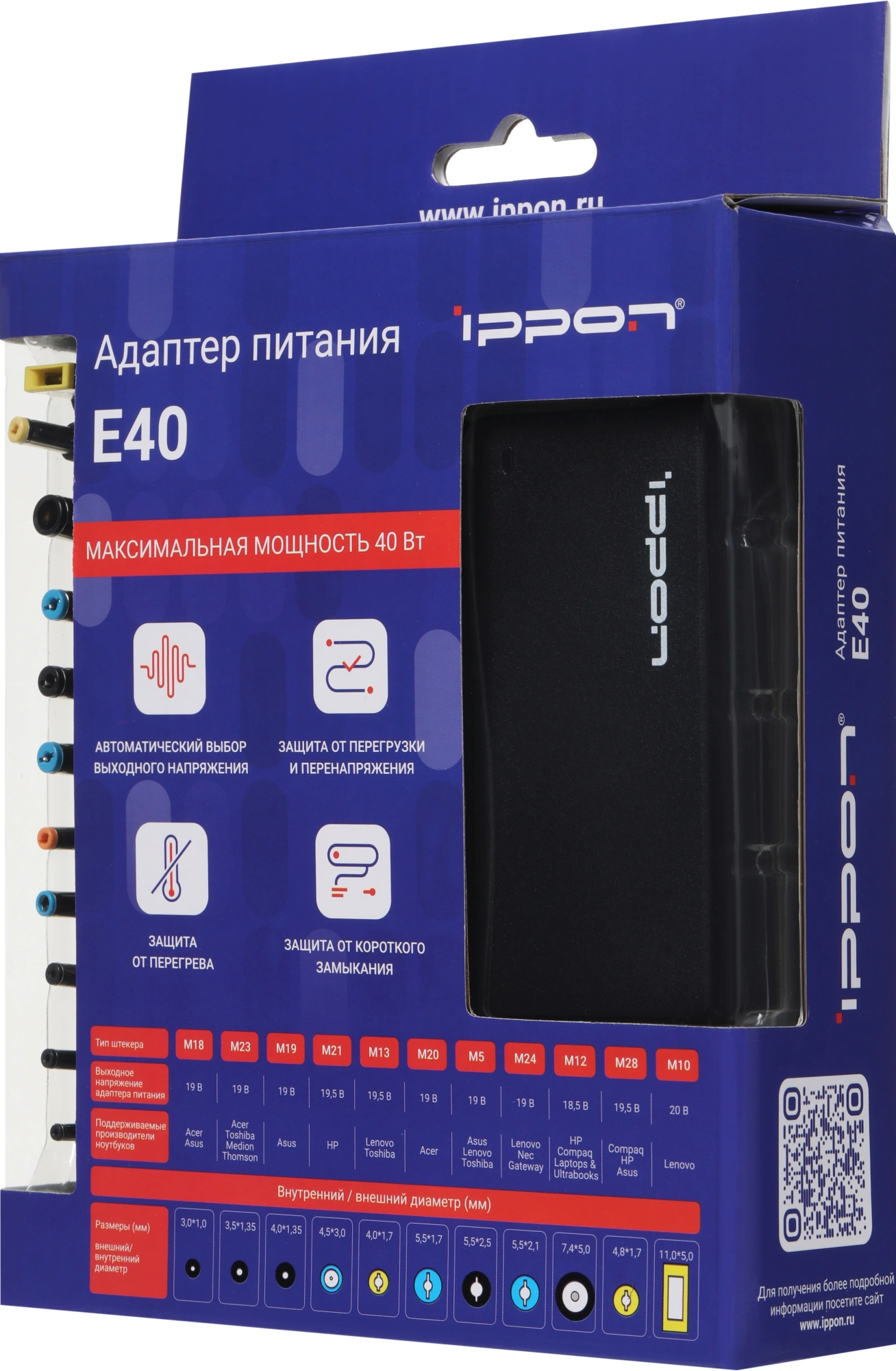 Блок питания Ippon E40 автоматический 40W 18.5V-20V 11-коннект. 0.7A от бытовой электросети LED индикатор — миниатюра 9