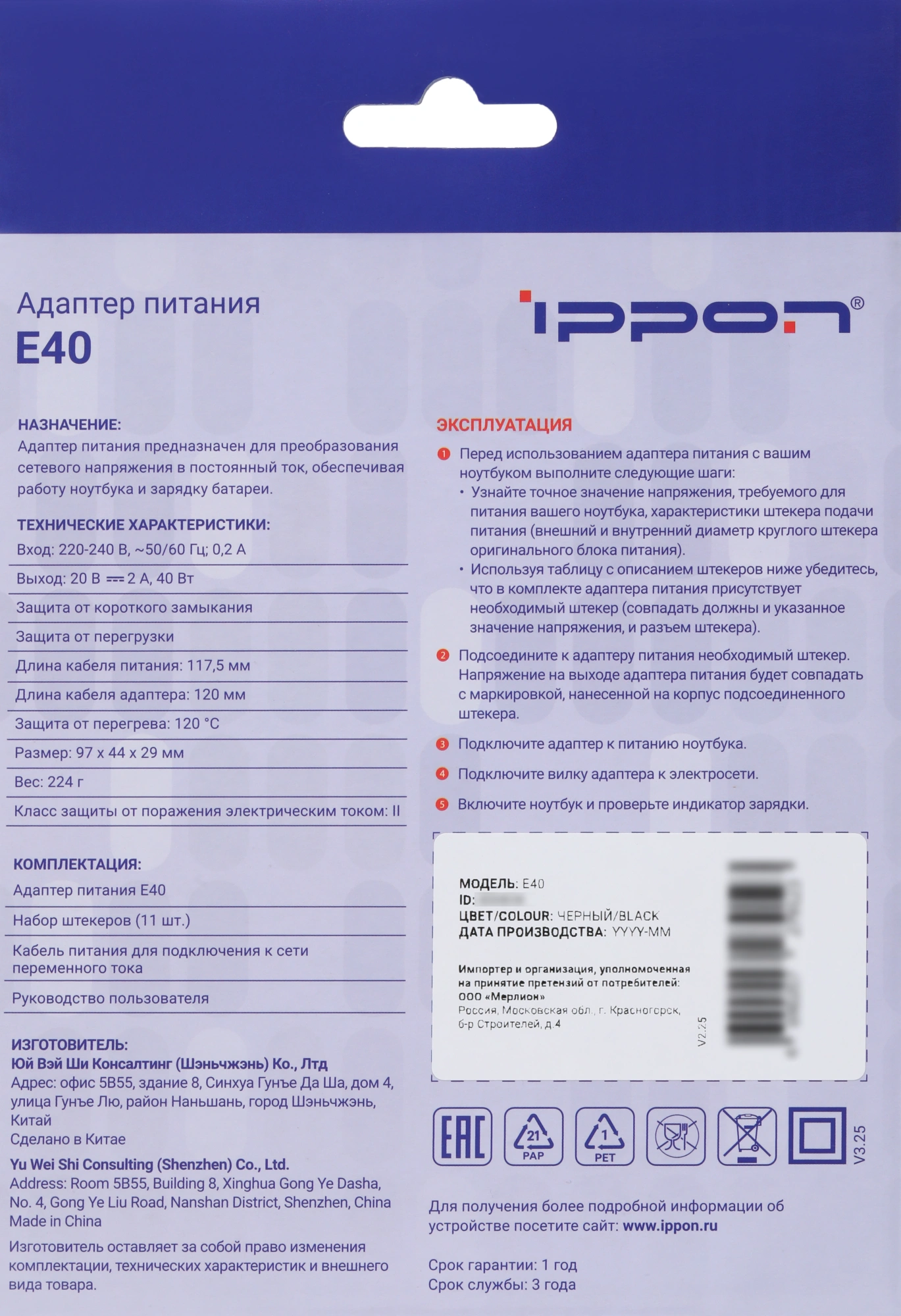 Блок питания Ippon E40 автоматический 40W 18.5V-20V 11-коннект. 0.7A от бытовой электросети LED индикатор — миниатюра 10