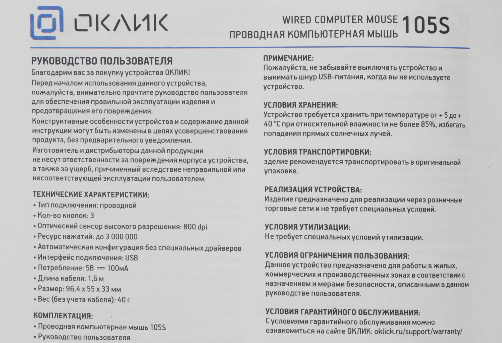 Мышь Оклик 105S черный оптическая 800dpi USB для ноутбука 3but (400941) — миниатюра 7