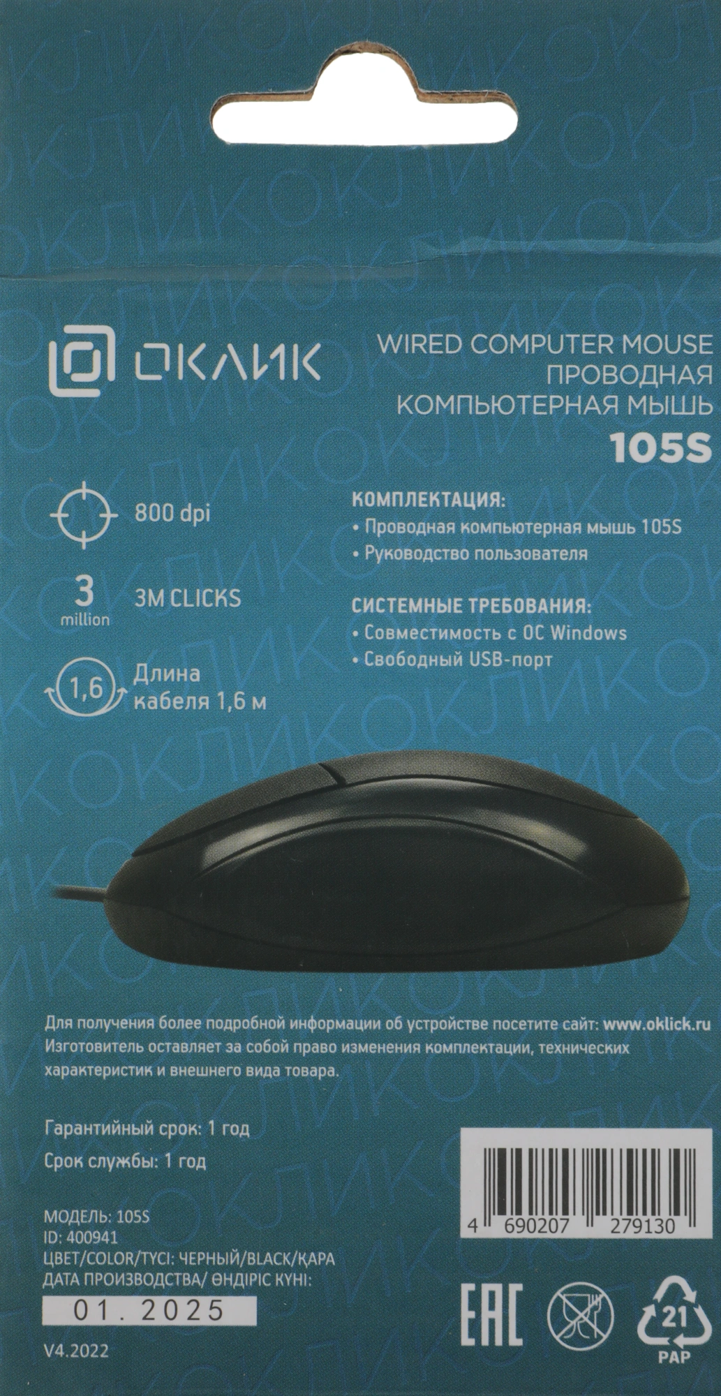Мышь Оклик 105S черный оптическая 800dpi USB для ноутбука 3but (400941) — миниатюра 5