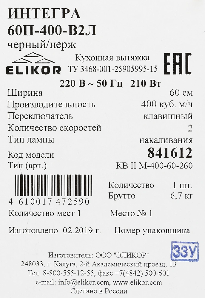 Вытяжка встраиваемая Elikor Интегра 60П-400-В2Л черный/нержавеющая сталь управление: кулисные переключатели (1 мотор) — миниатюра 8