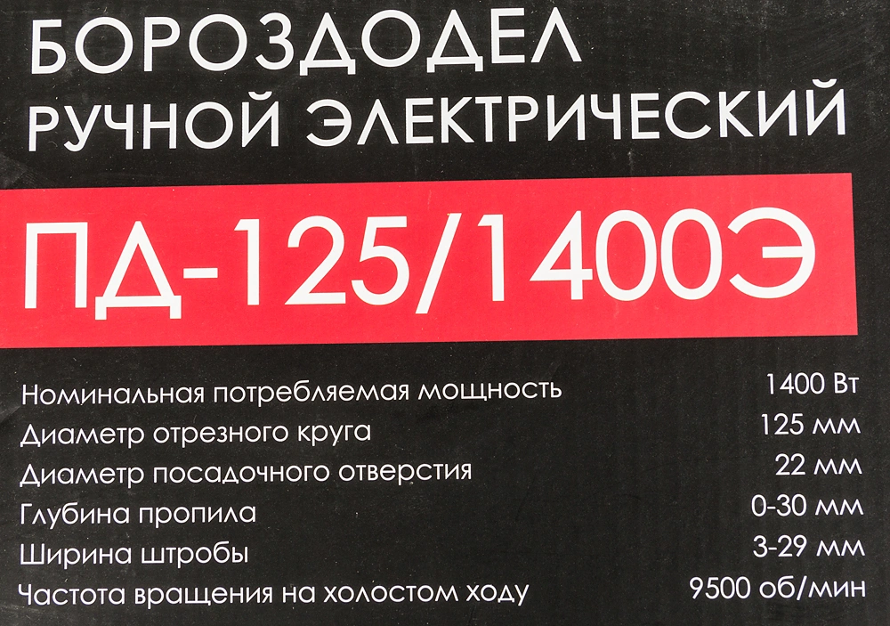 Штроборез Интерскол ПД-125/1400Э 9500об/мин 1400W серый — миниатюра 11