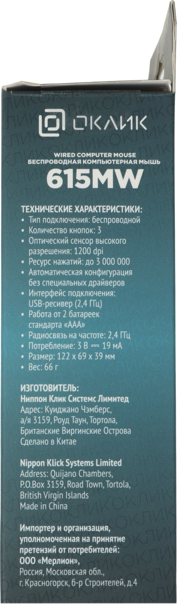 Мышь Оклик 615MW черный/красный оптическая 1200dpi беспров. USB для ноутбука 3but (412861) — миниатюра 13