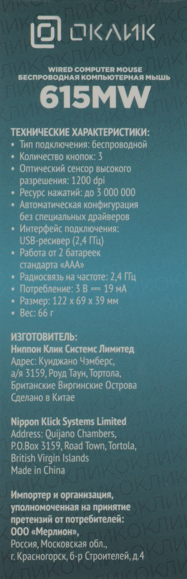 Мышь Оклик 615MW черный/синий оптическая 1200dpi беспров. USB для ноутбука 3but (412862) — миниатюра 5