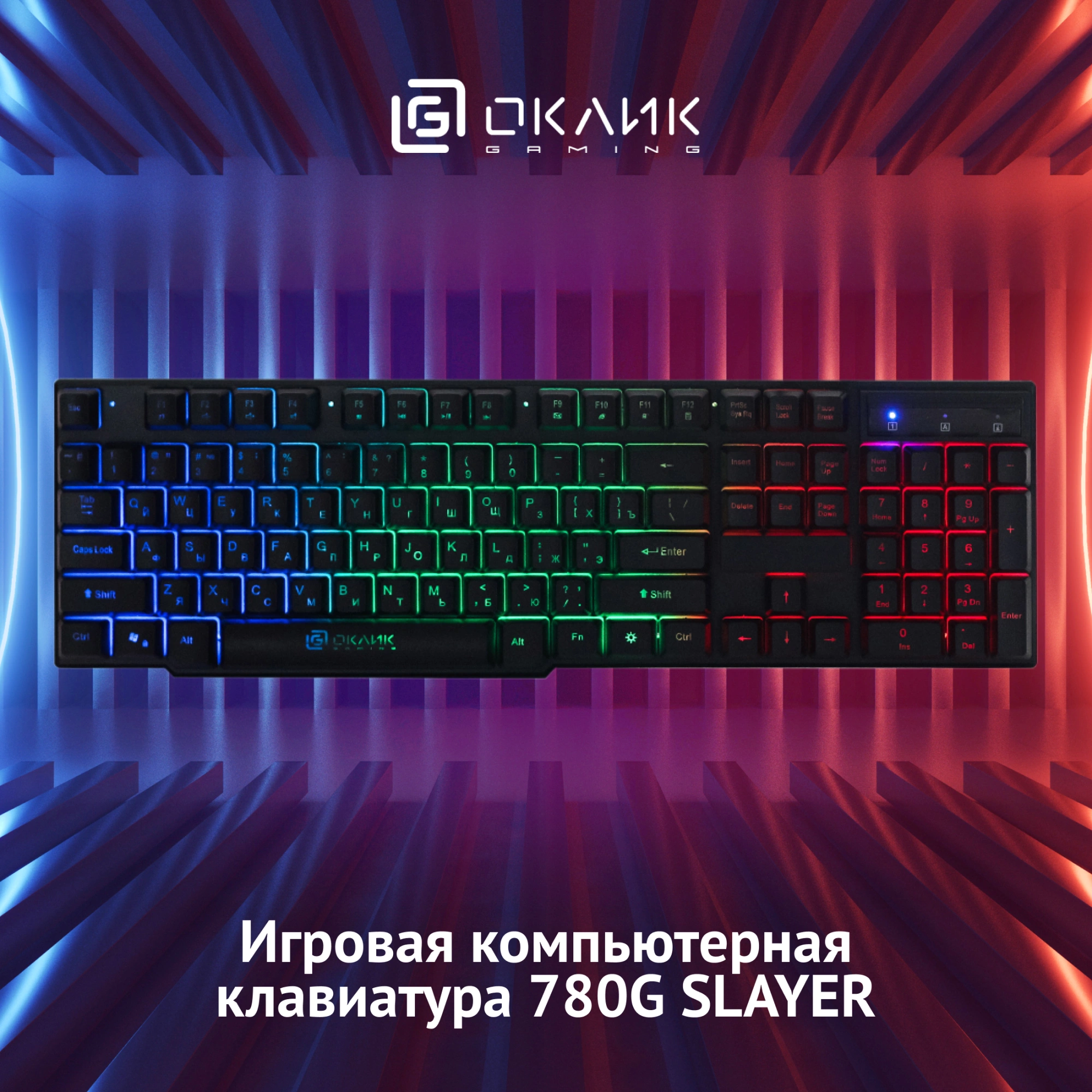 Клавиатура Оклик 780G SLAYER черный USB for gamer LED (412899) кабель 1.5м — миниатюра 5