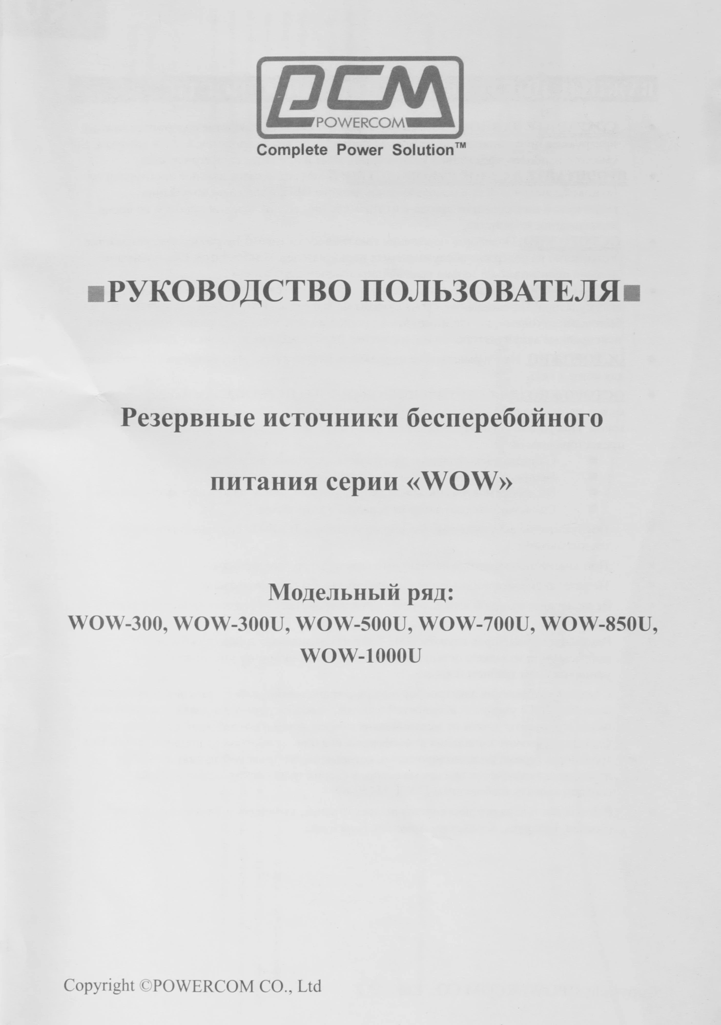 Источник бесперебойного питания Powercom WOW 300 165Вт 300ВА черный — миниатюра 11