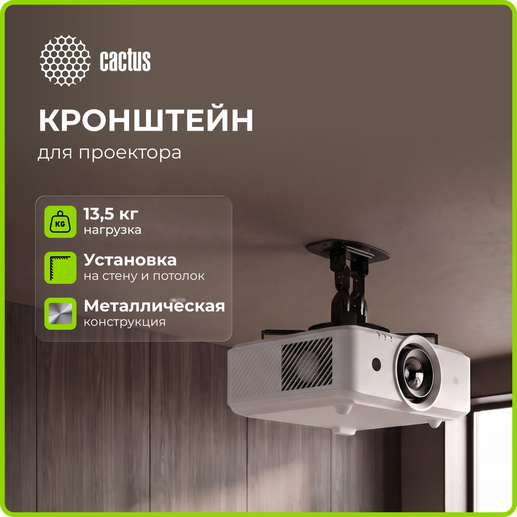 Кронштейн для проектора Cactus CS-VM-PREC01-BL черный настенный и потолочный поворот и наклон — миниатюра 11