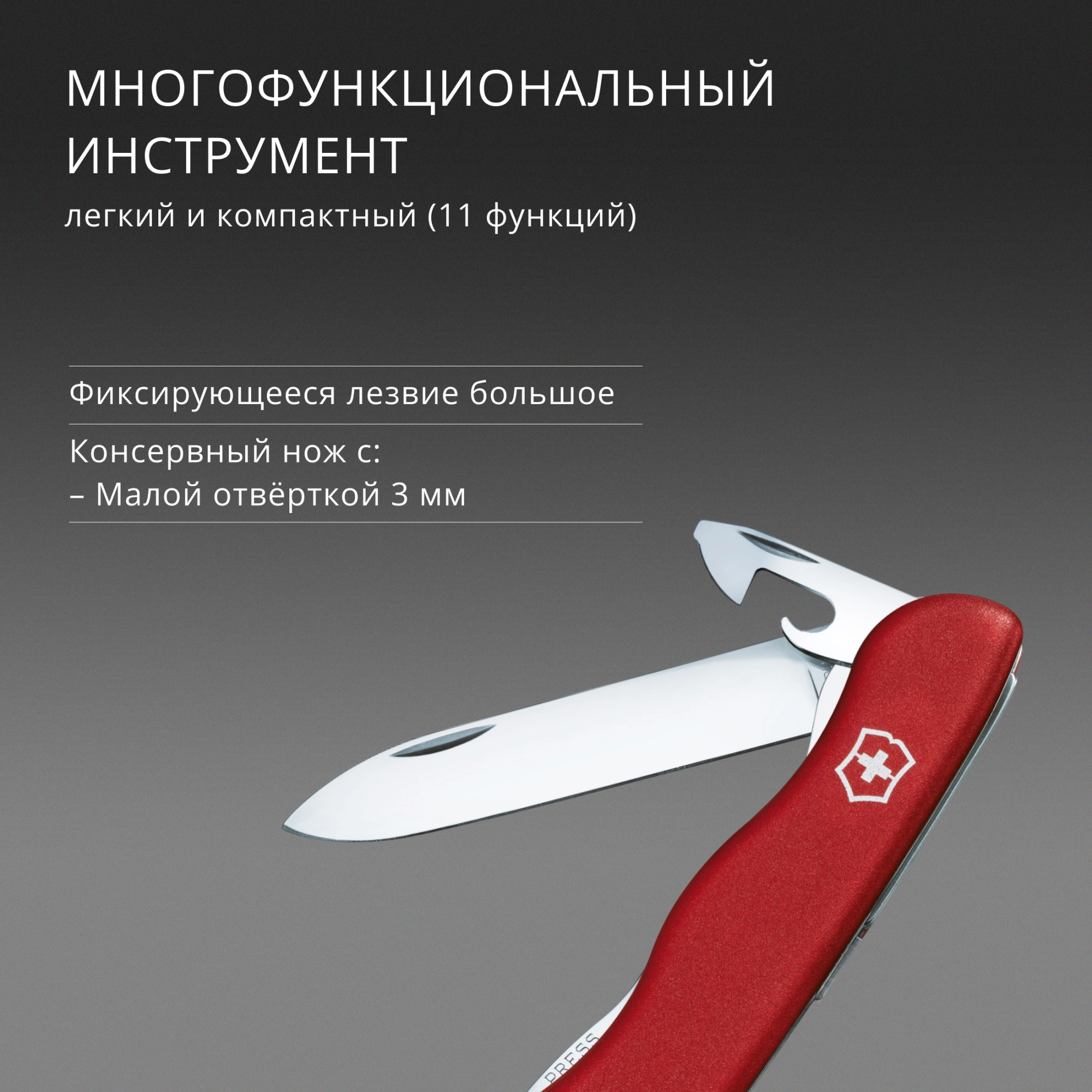 Нож перочинный Victorinox PICKNICKER (0.8353) 111мм 11функц. красный — миниатюра 13