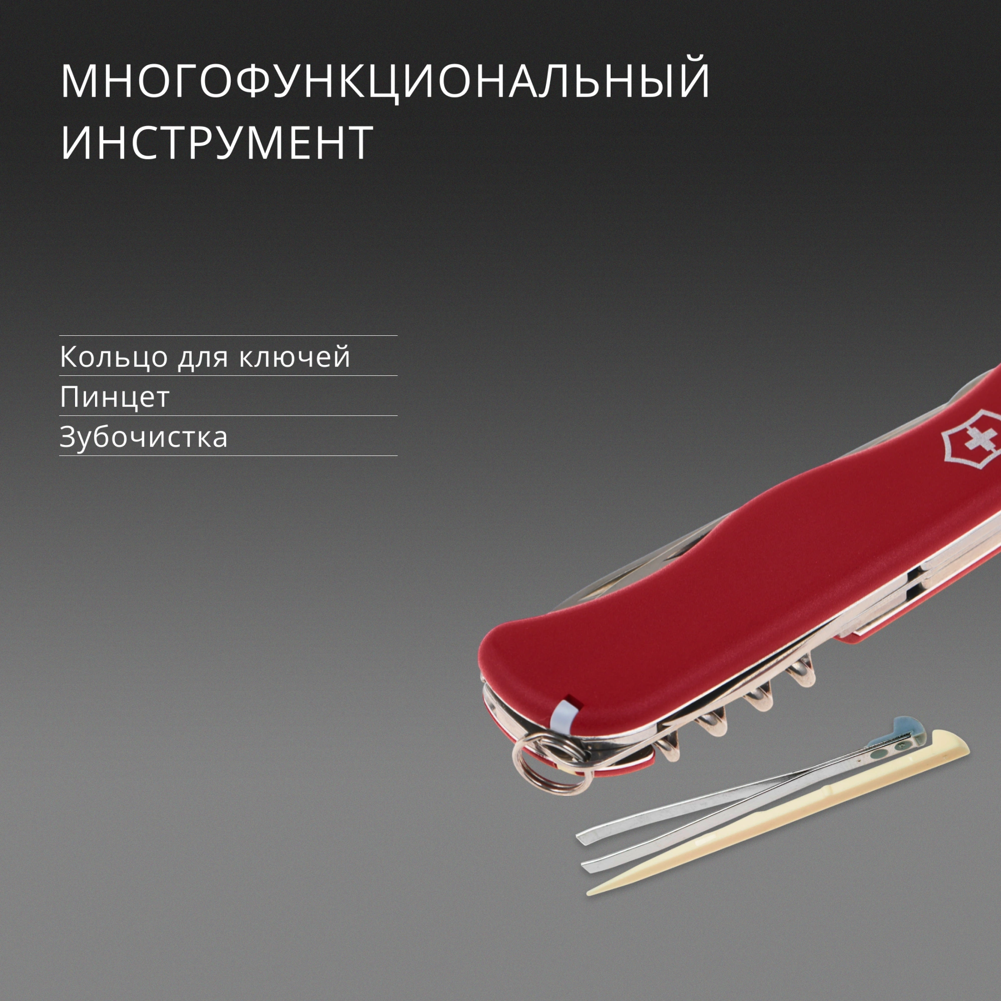Нож перочинный Victorinox PICKNICKER (0.8353) 111мм 11функц. красный — миниатюра 16