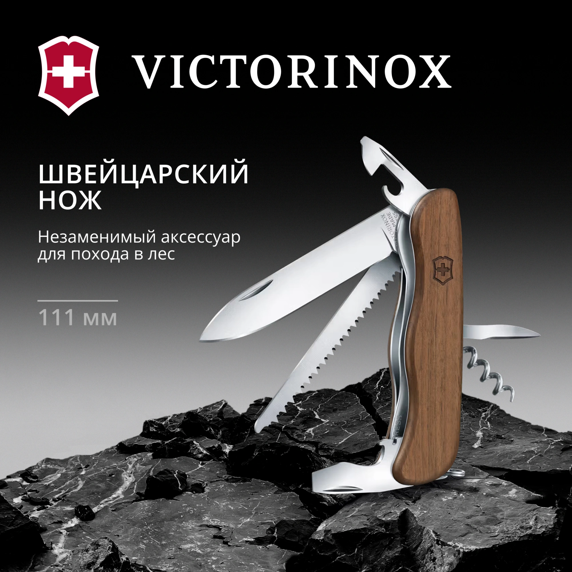 Нож перочинный Victorinox FORESTER WOOD (0.8361.63) 111мм 10функц. дерево карт.коробка — миниатюра 4