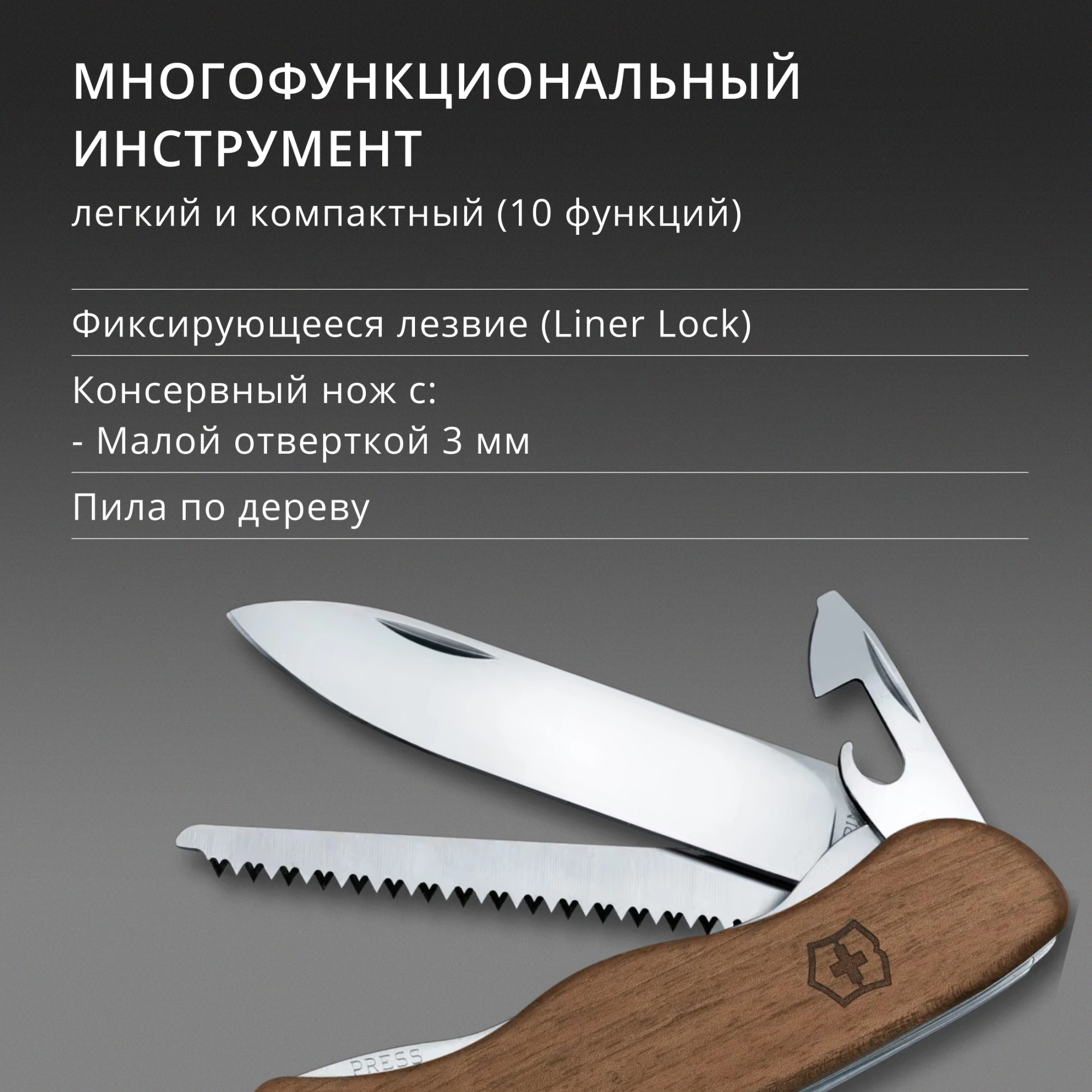 Нож перочинный Victorinox FORESTER WOOD (0.8361.63) 111мм 10функц. дерево карт.коробка — миниатюра 7